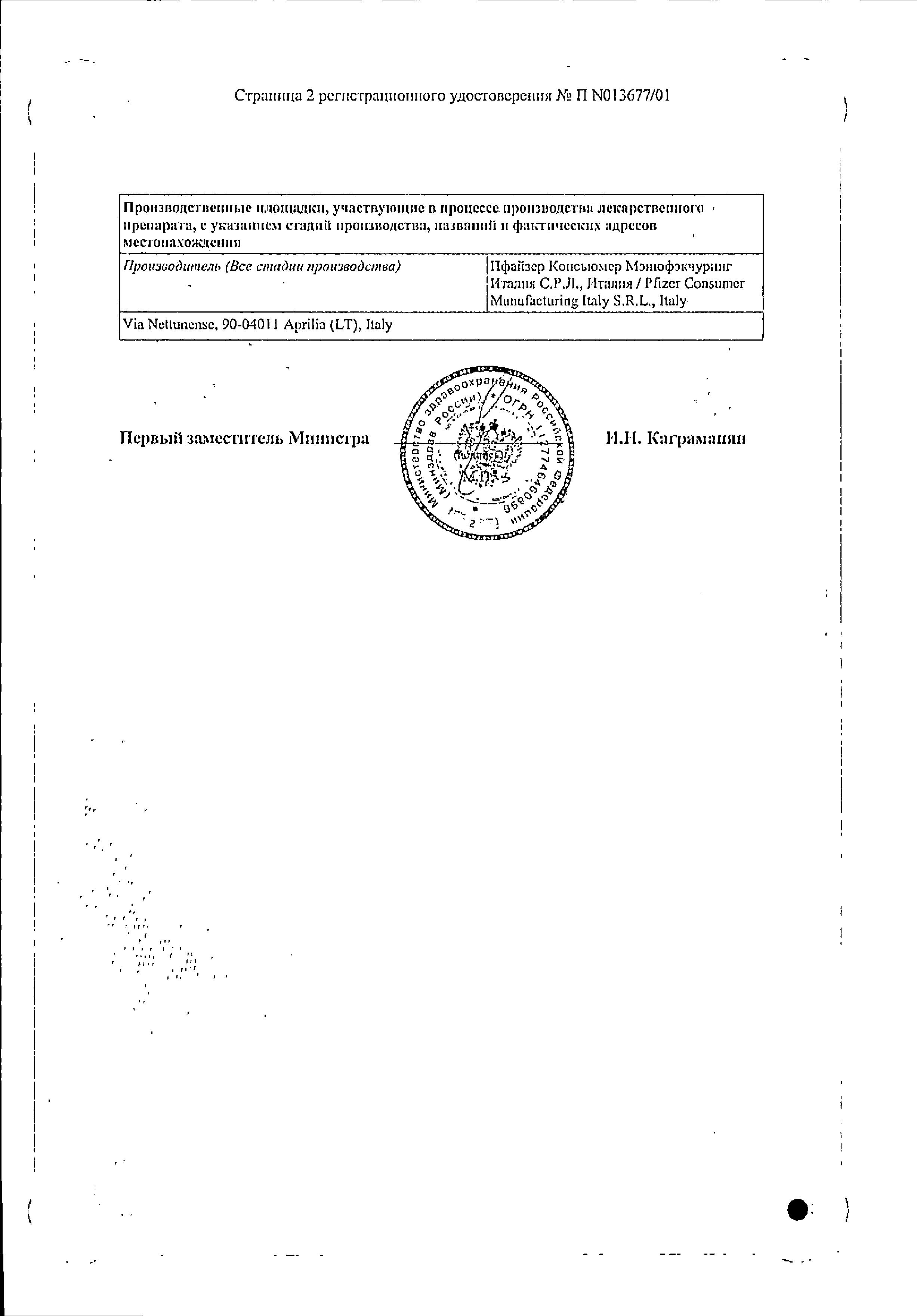 Сертификат на Бифиформ