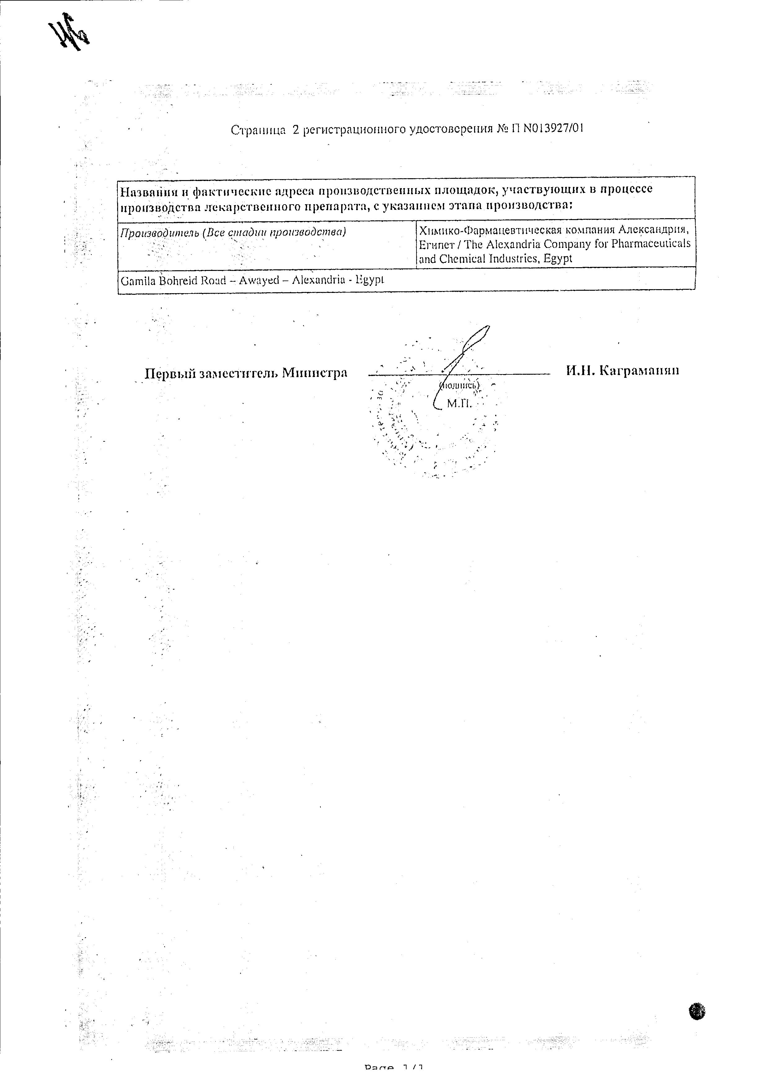 Сертификат на Окуметил