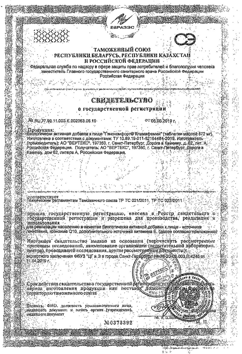 Сертификат на Гинокомфорт