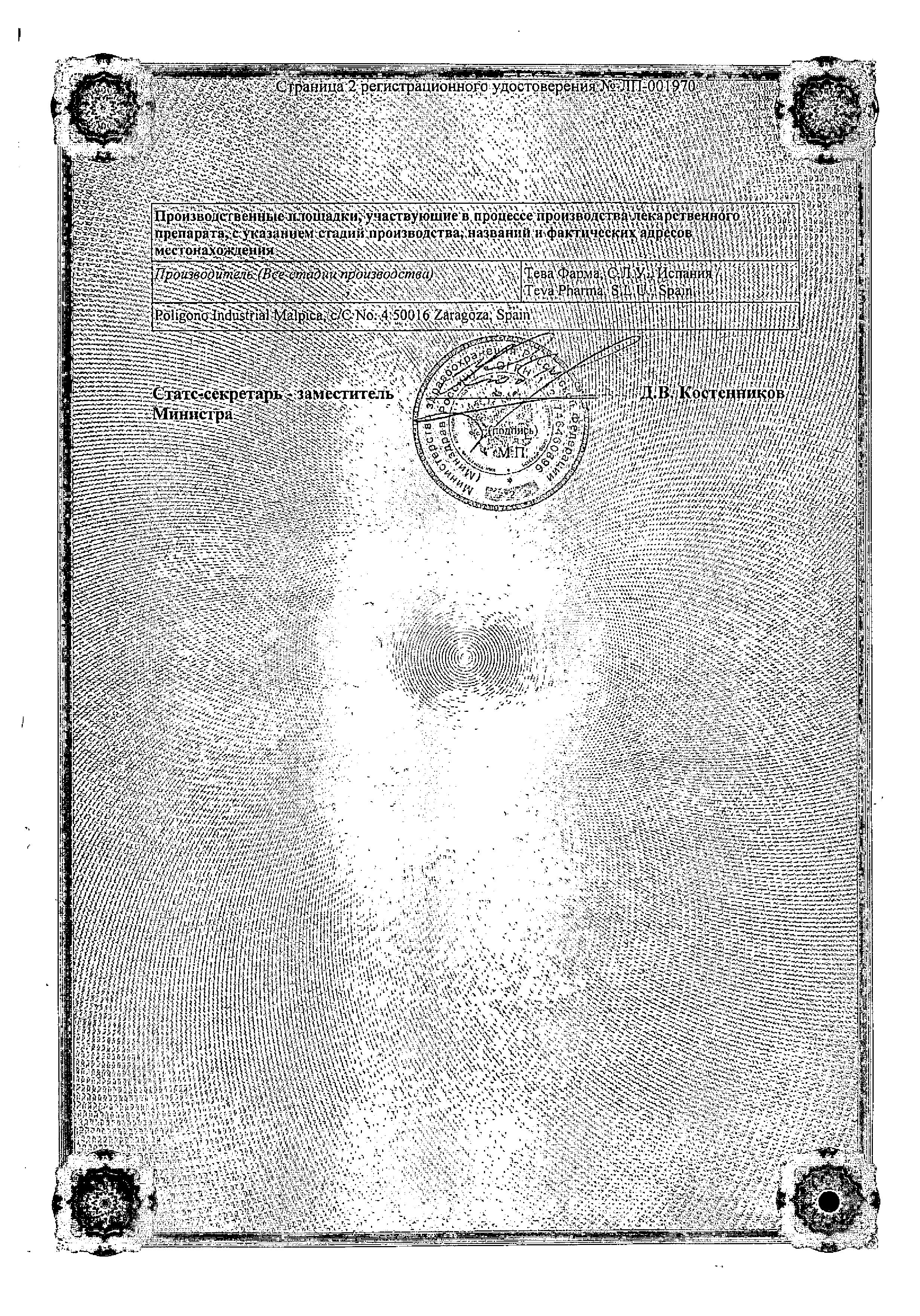 Сертификат на Омепразол