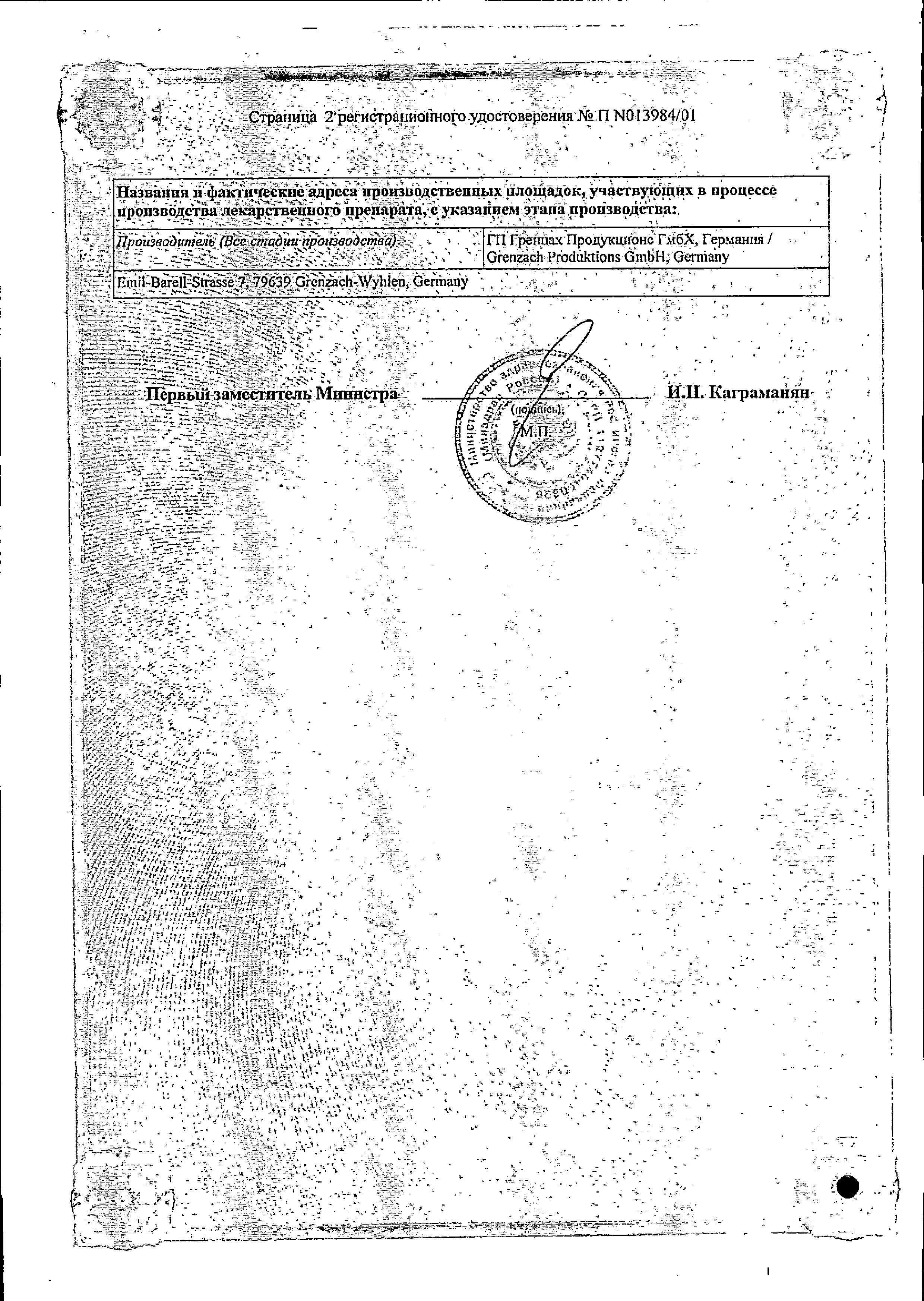 Сертификат на Бепантен