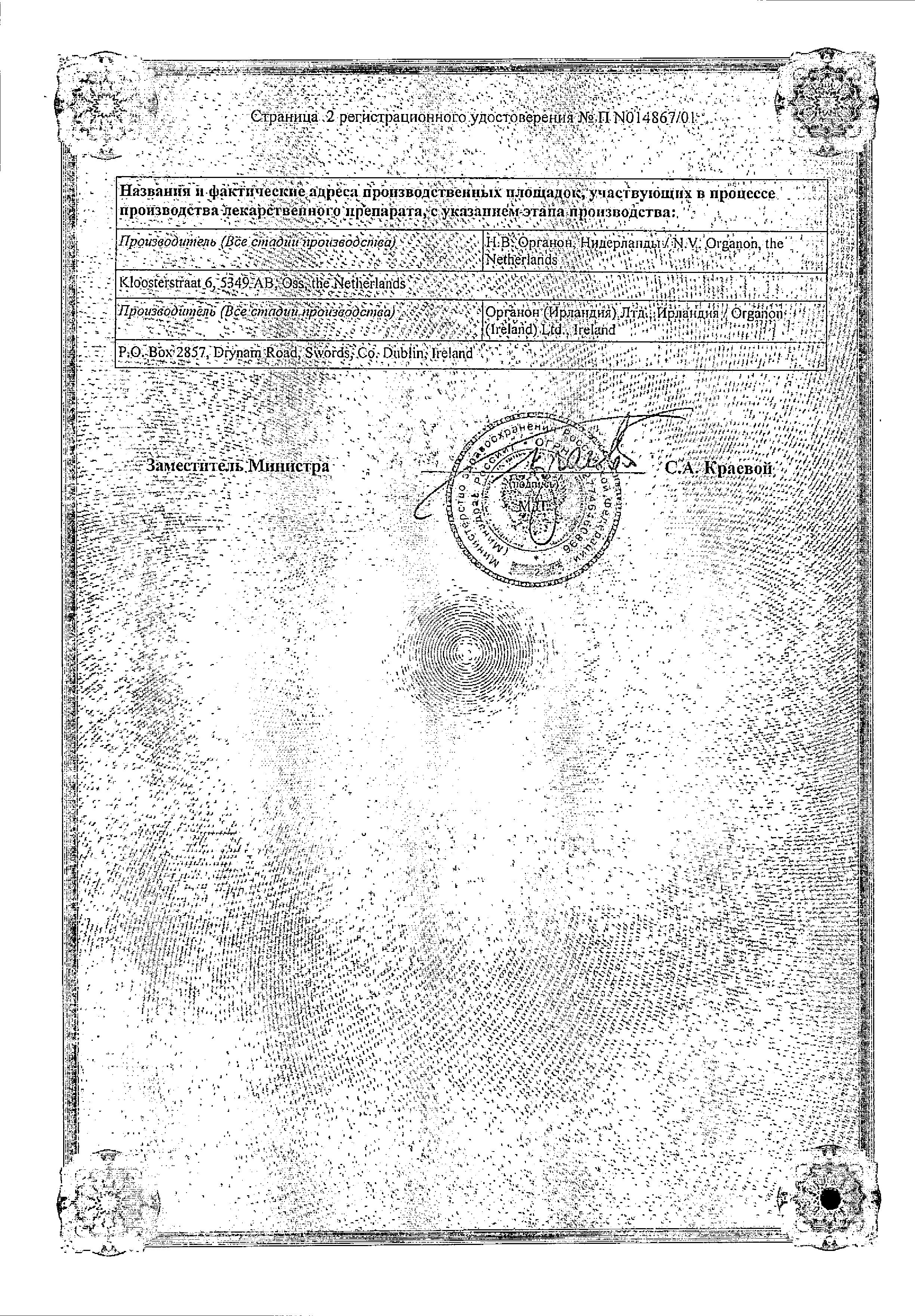 Сертификат на Марвелон