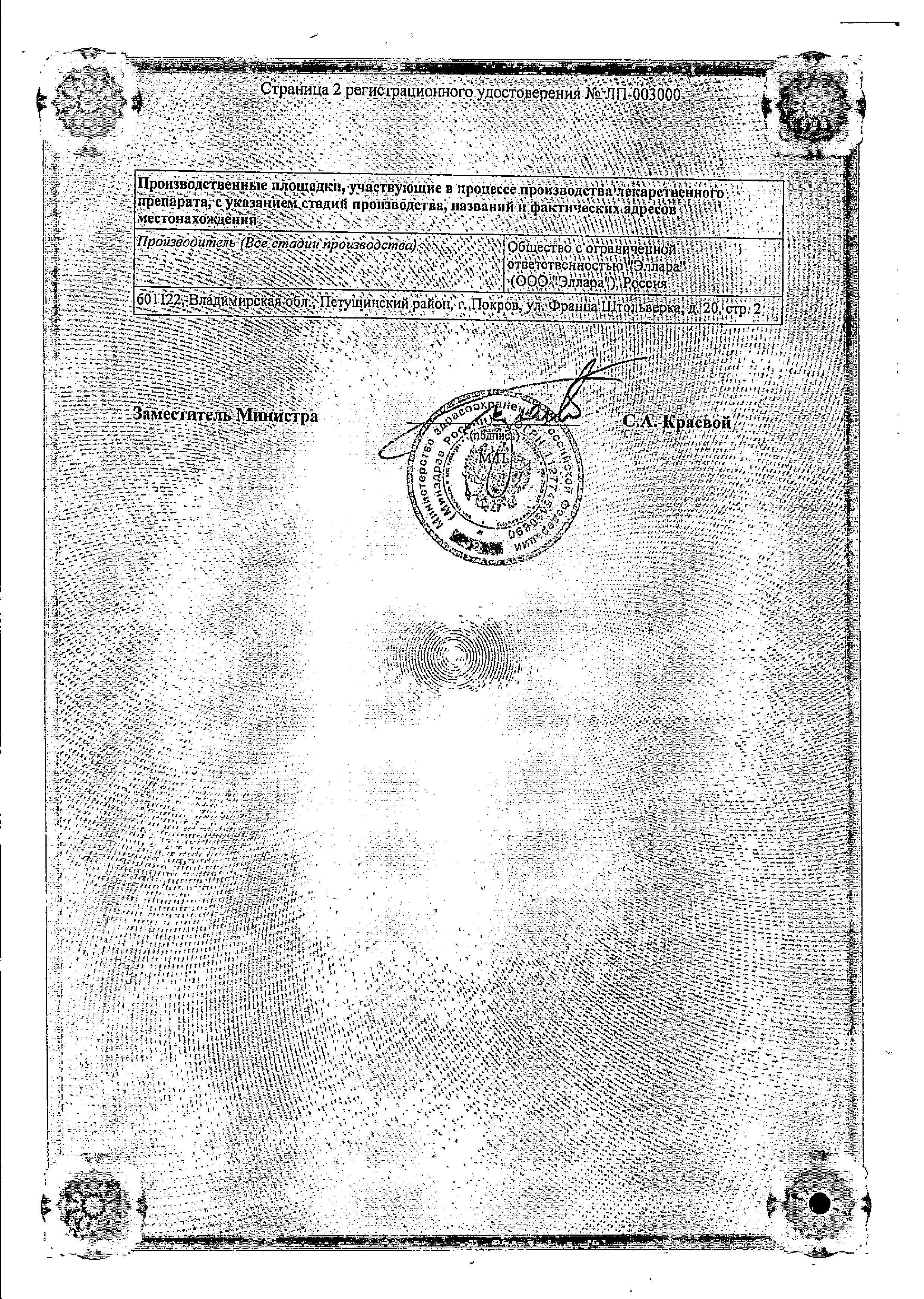 Сертификат на Дофамин