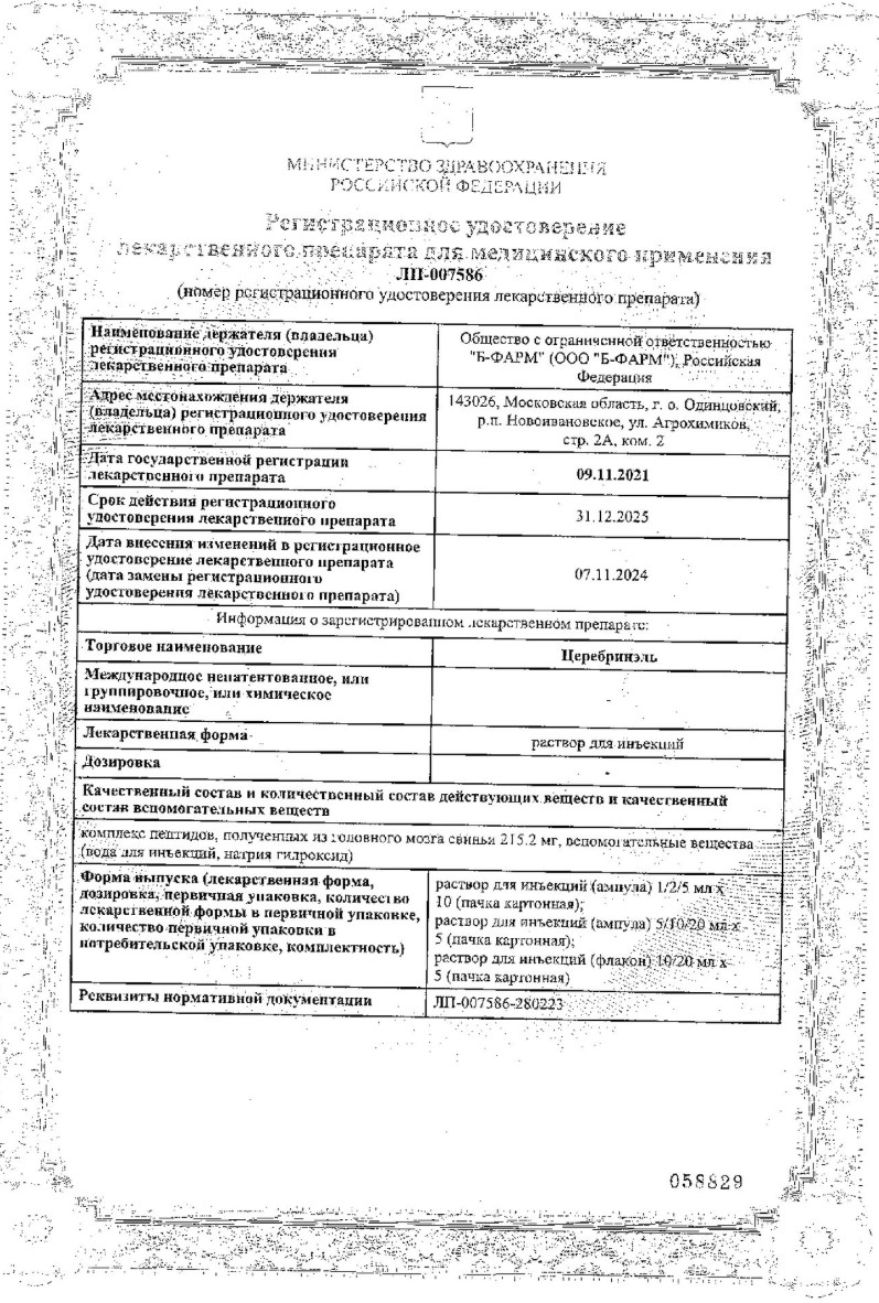 Сертификат на Церебринэль