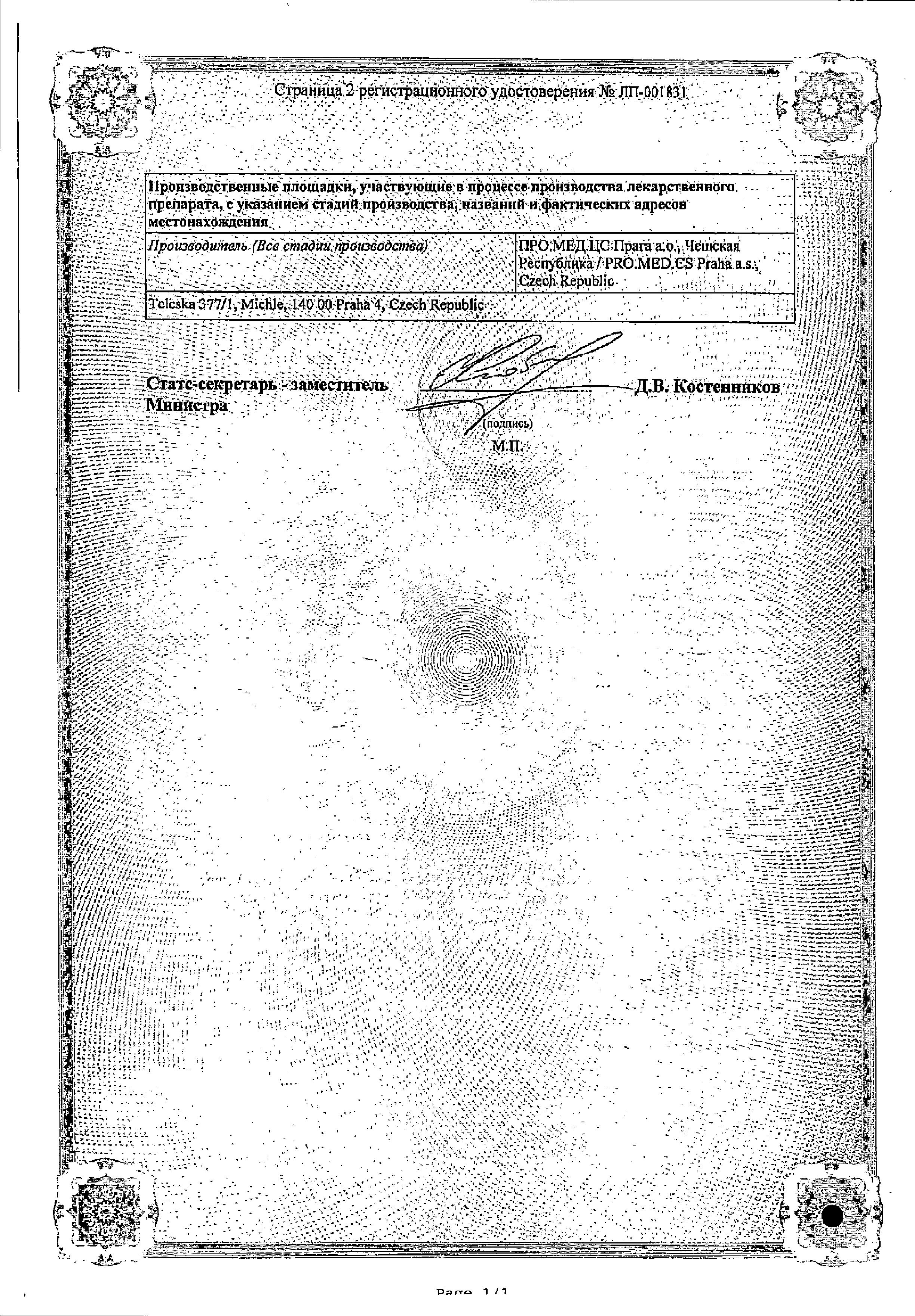 Сертификат на Ребагит