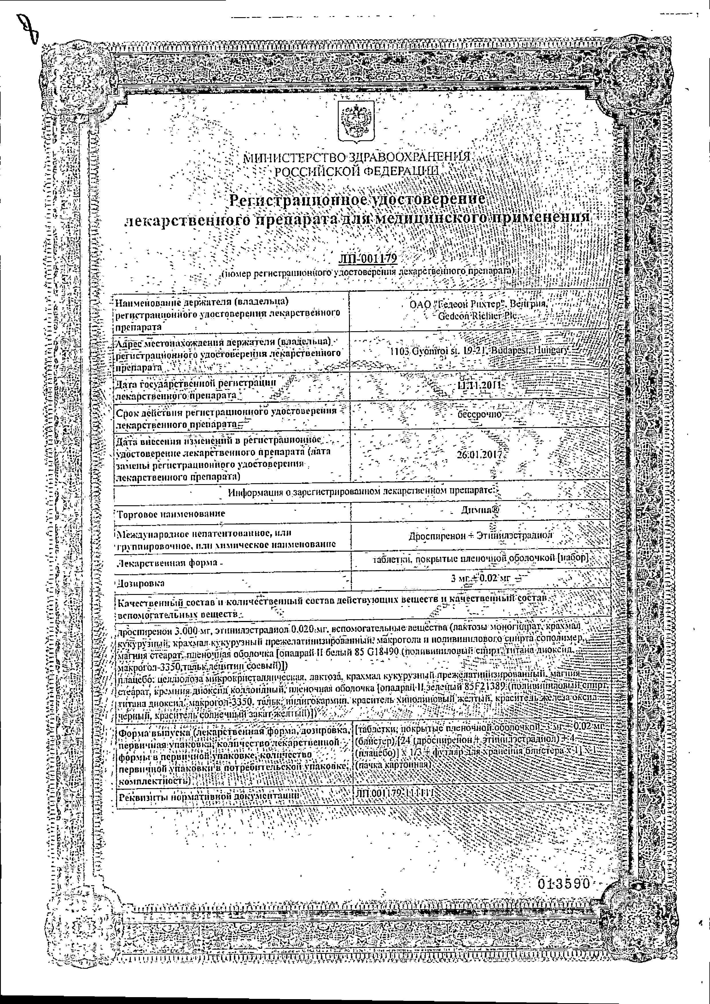 Сертификат на Димиа