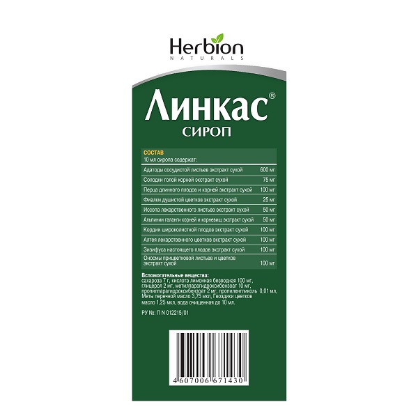 Упаковка препарата Линкас, сироп, 150 мл