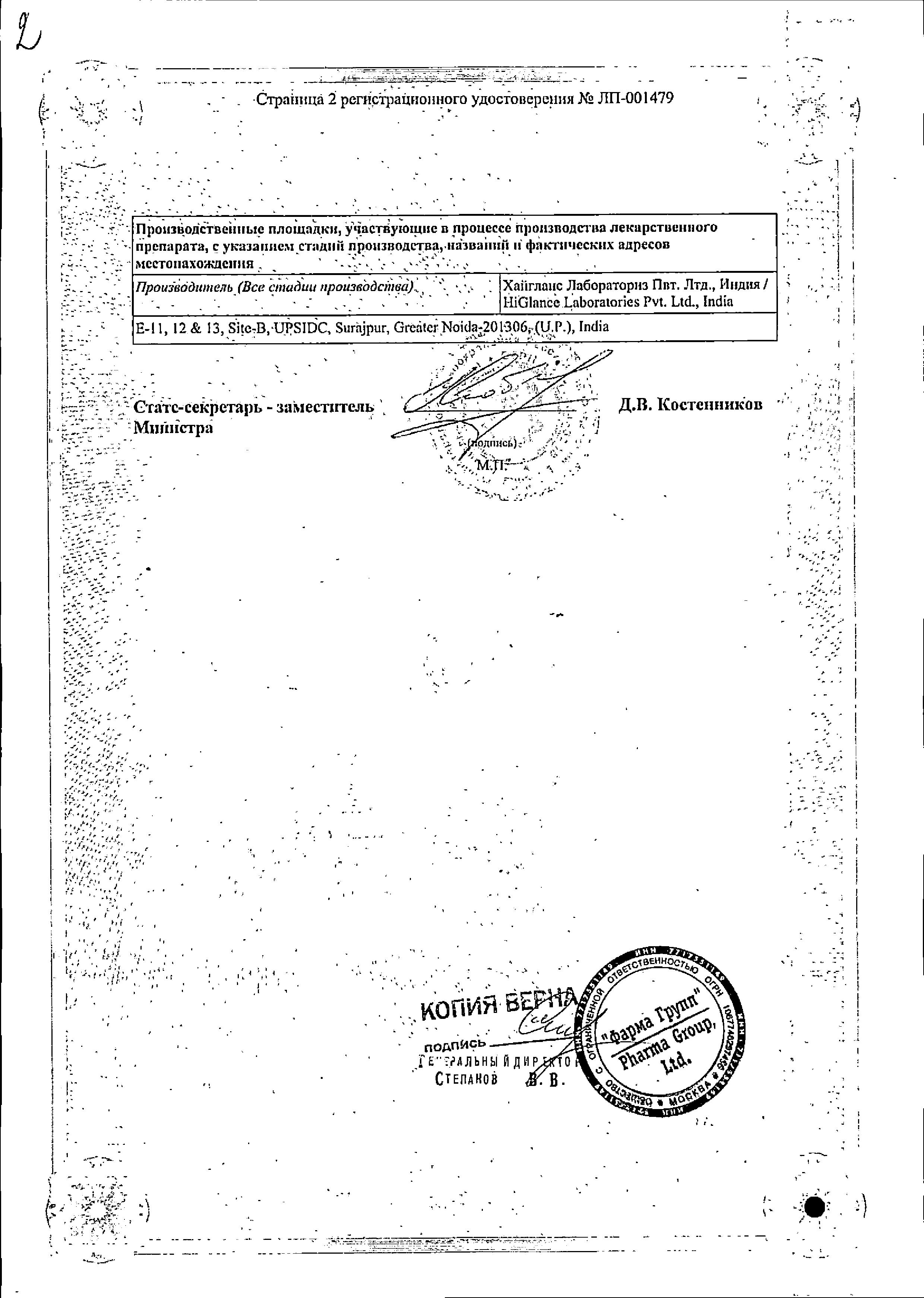 Сертификат на Хайрабезол