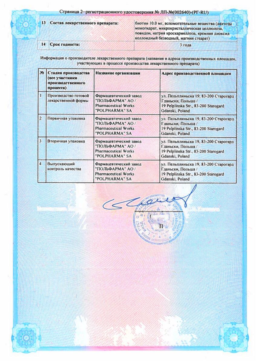 Сертификат на Биотиналь