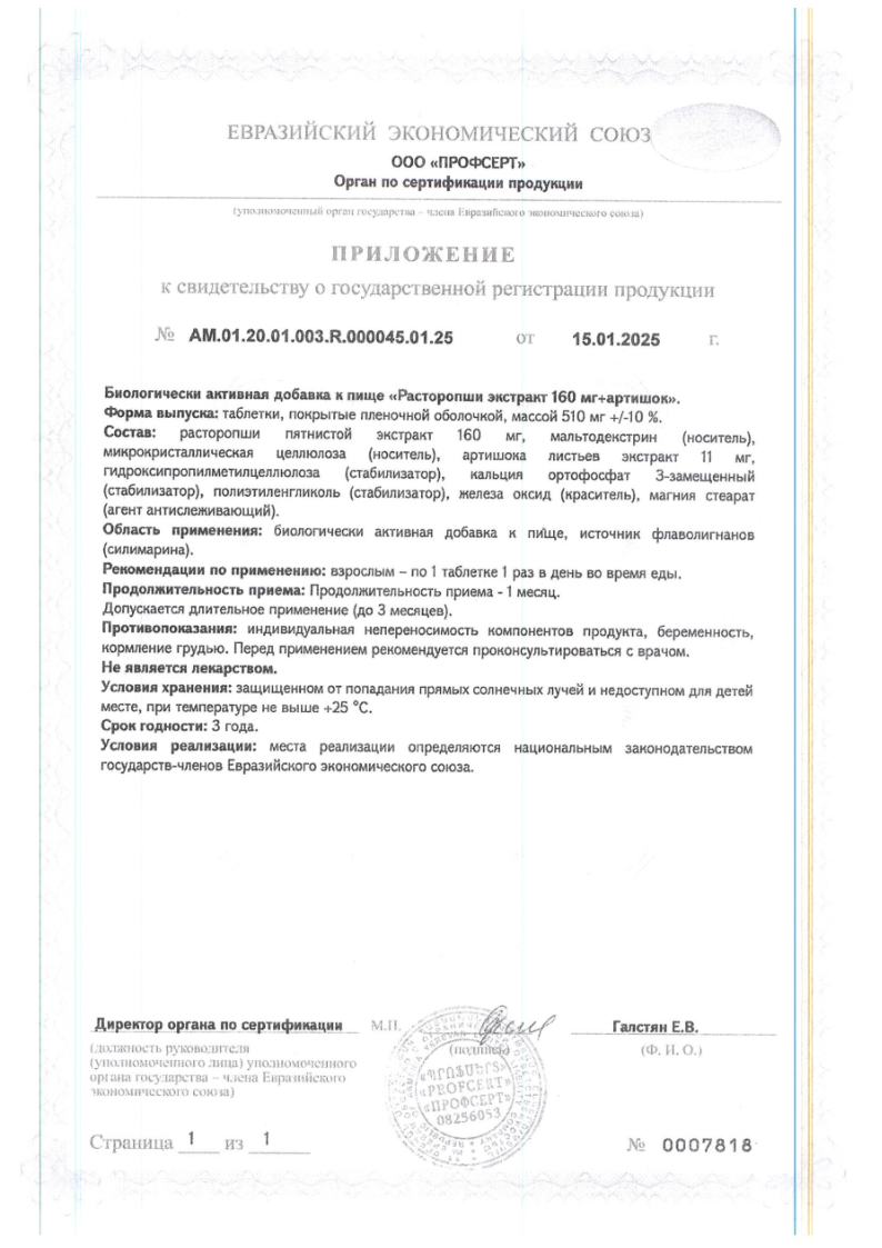 Сертификат на Глифосфан фито