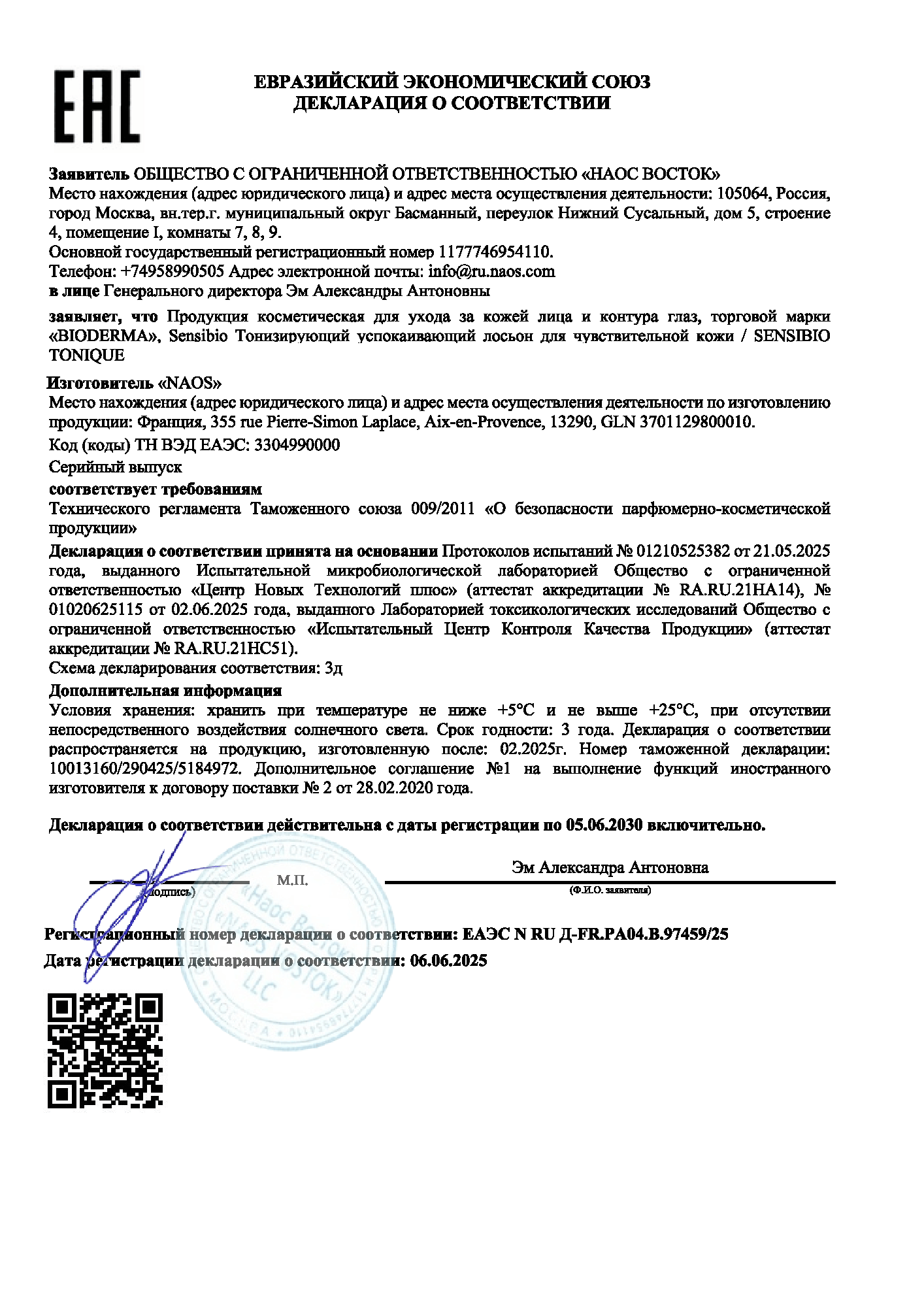 Сертификат на Bioderma