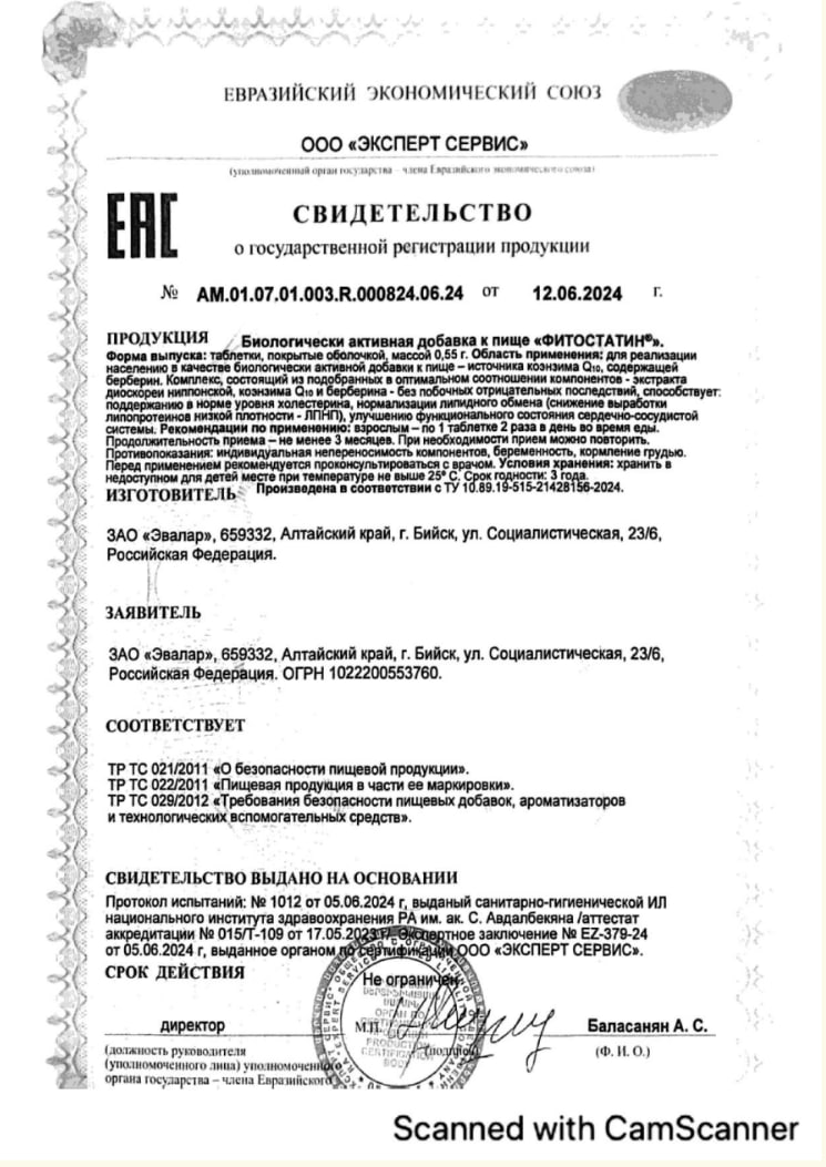 Сертификат на Фитостатин