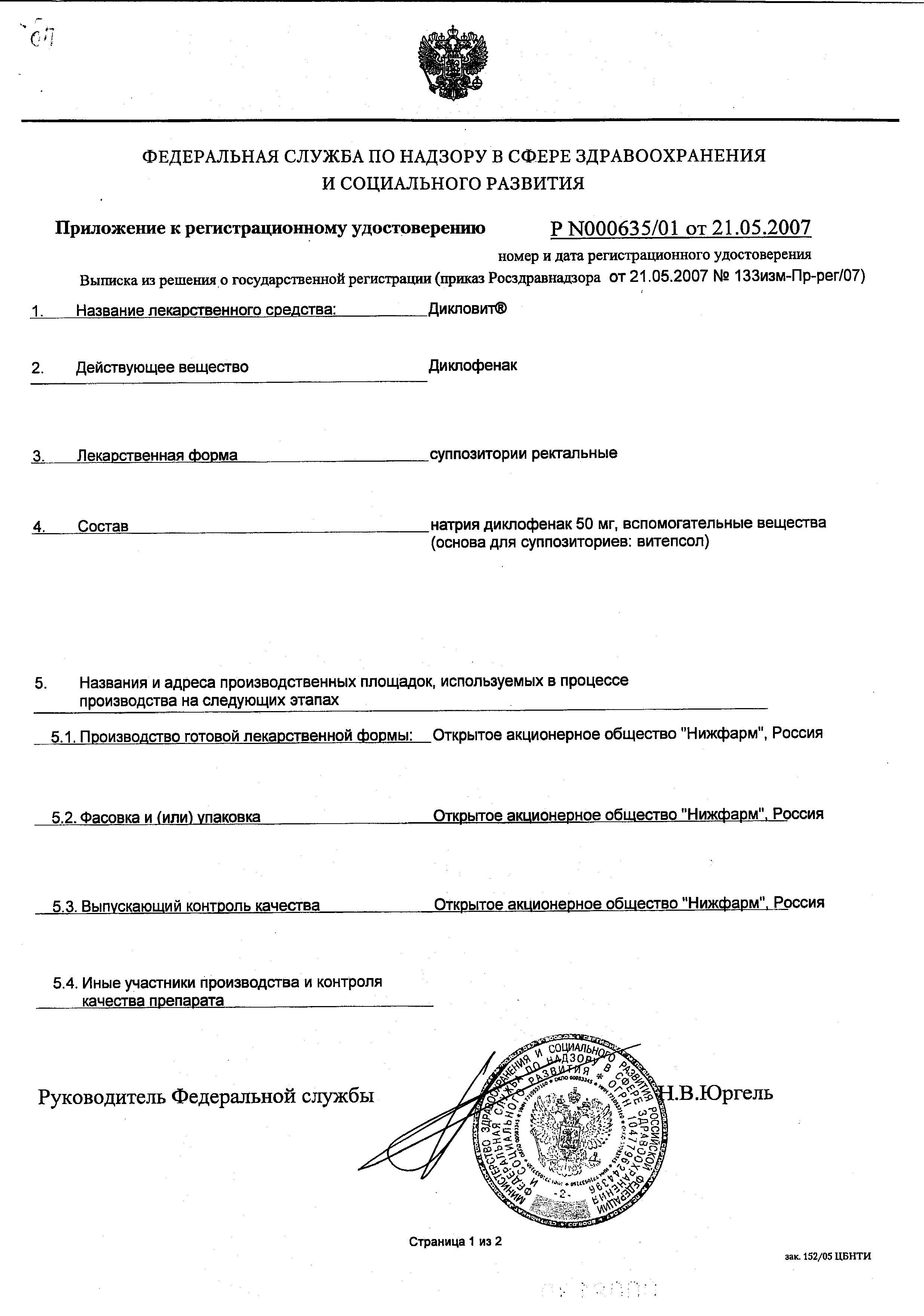 Сертификат на Дикловит