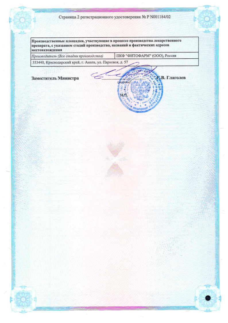 Сертификат на Шиповника плоды