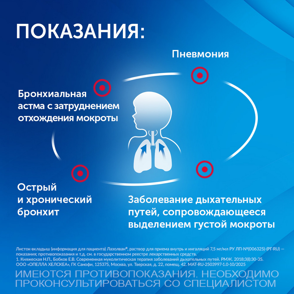 Упаковка препарата Лазолван, раствор 7,5 мг/мл, 100 мл