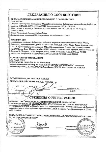 Сертификат на Кабометикс