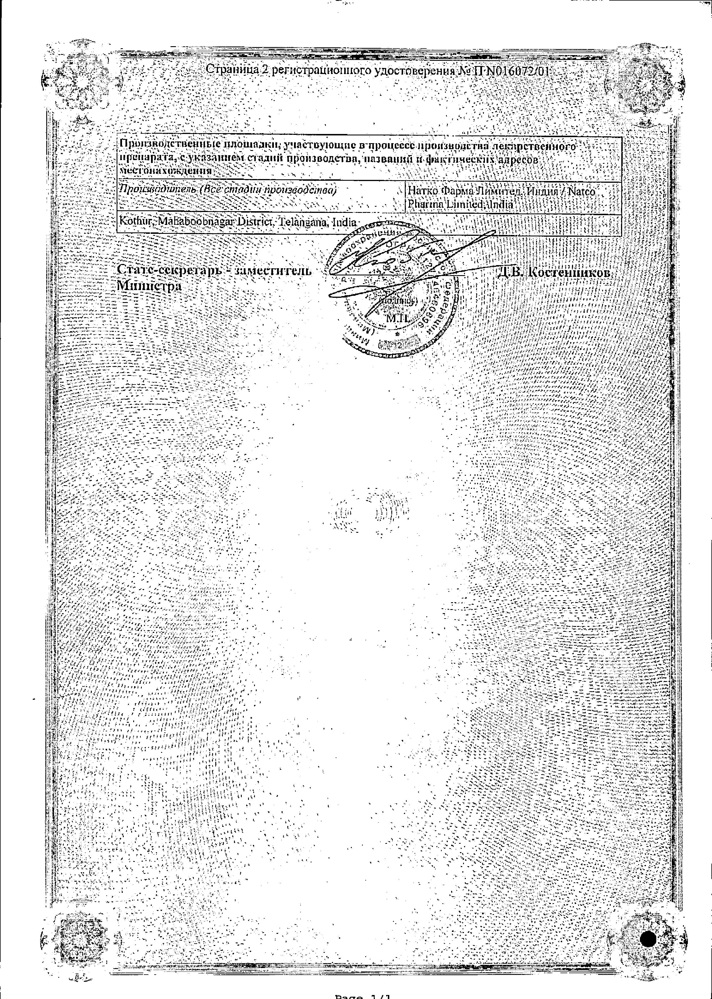 Сертификат на Фенюльс