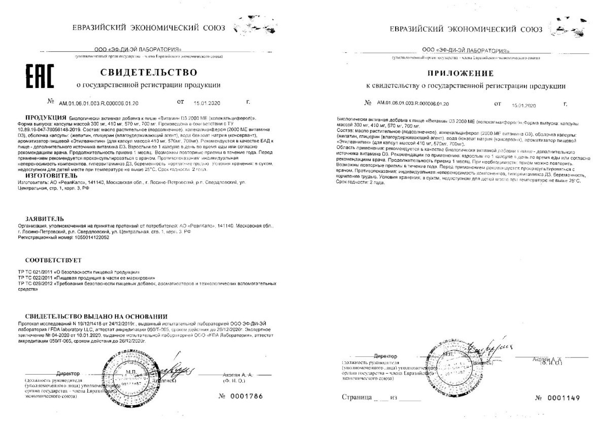 Сертификат на Витамин Д3