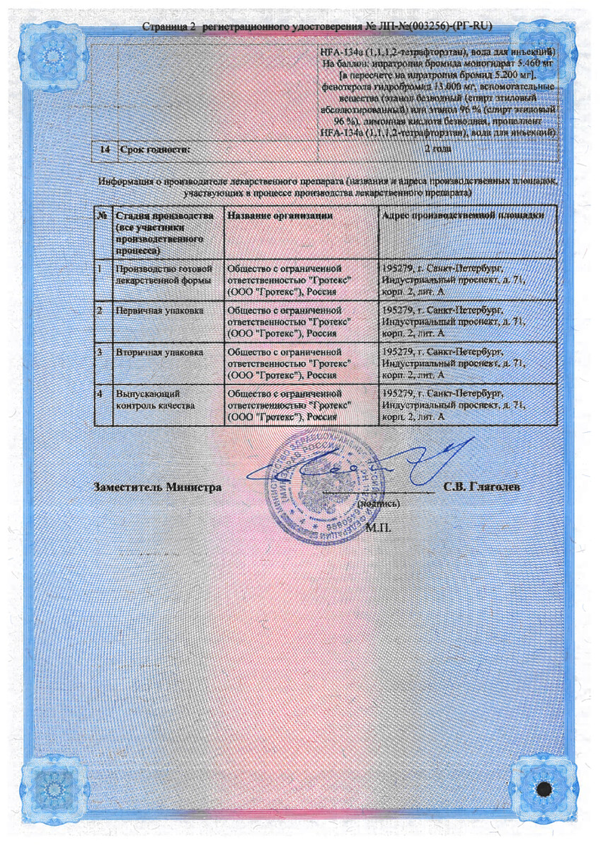 Сертификат на Астмасол