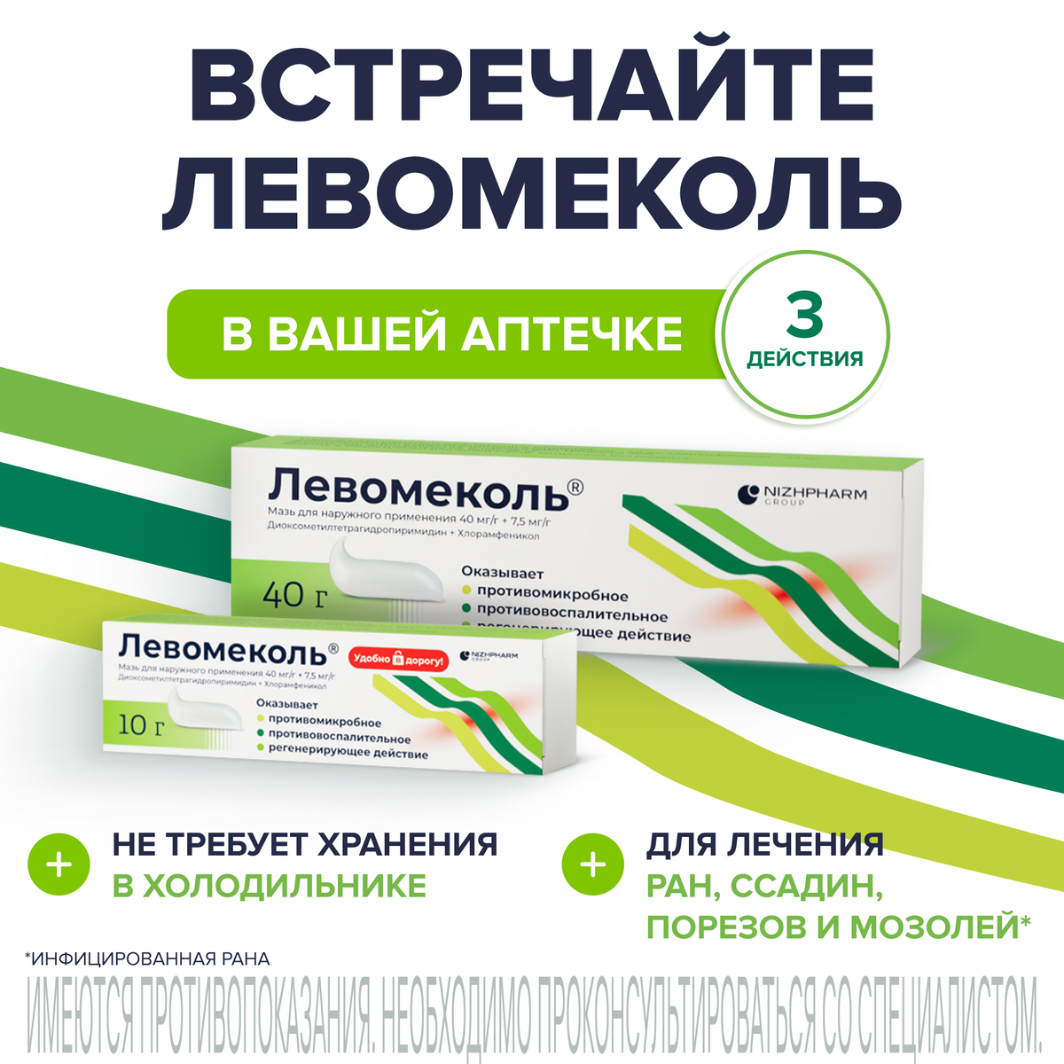 Упаковка препарата Левомеколь, мазь 10 г