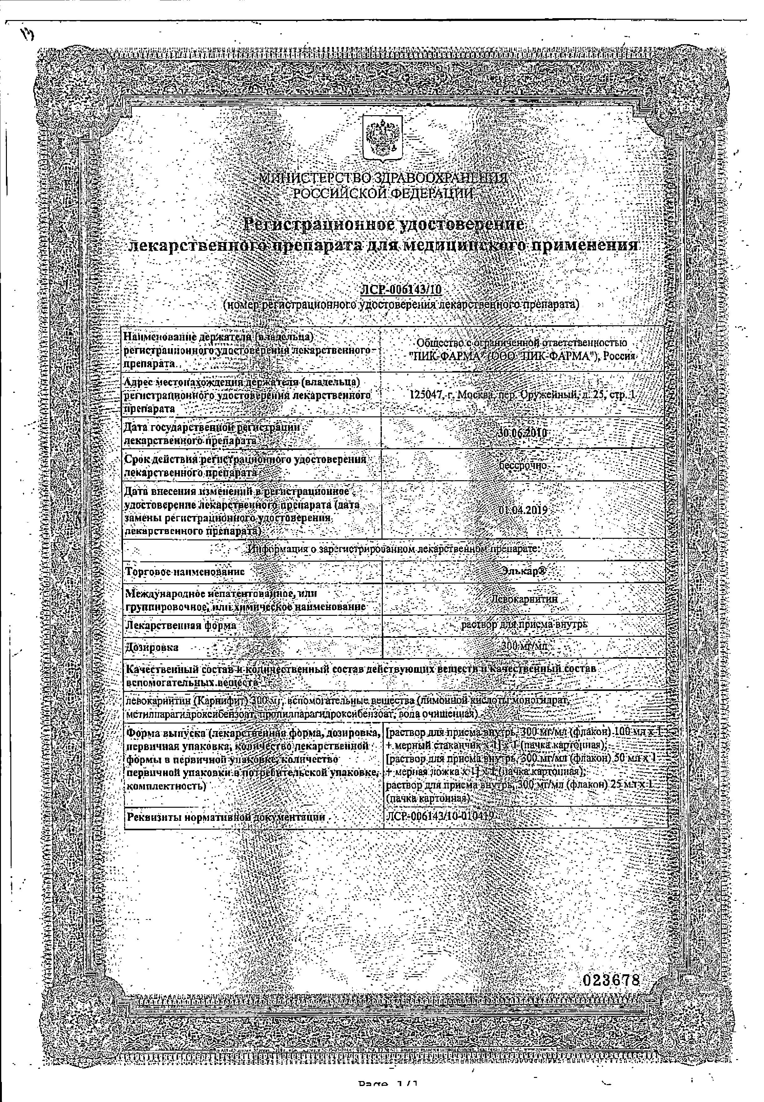 Сертификат на Элькар