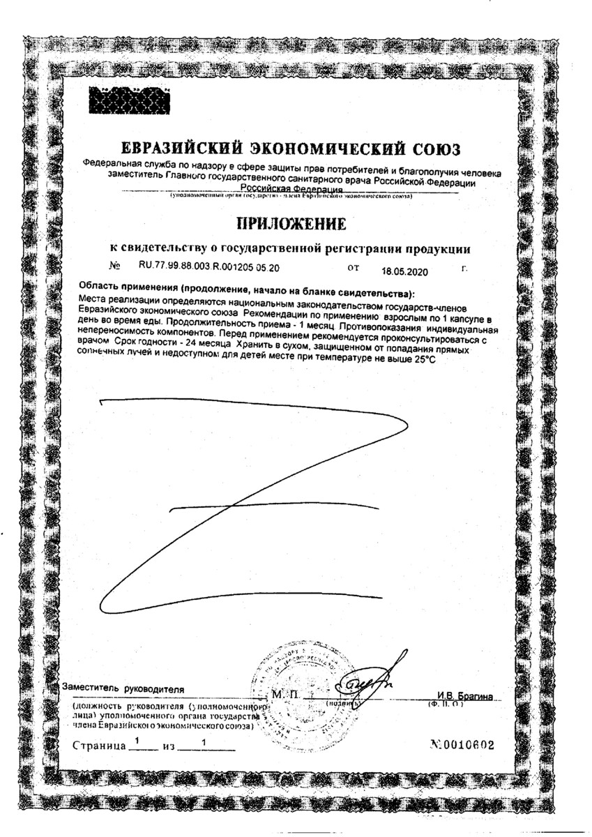 Сертификат на Ликопрофит, капсулы, 30 шт. Сертификат на Ликопрофит, капсулы, 30 шт.