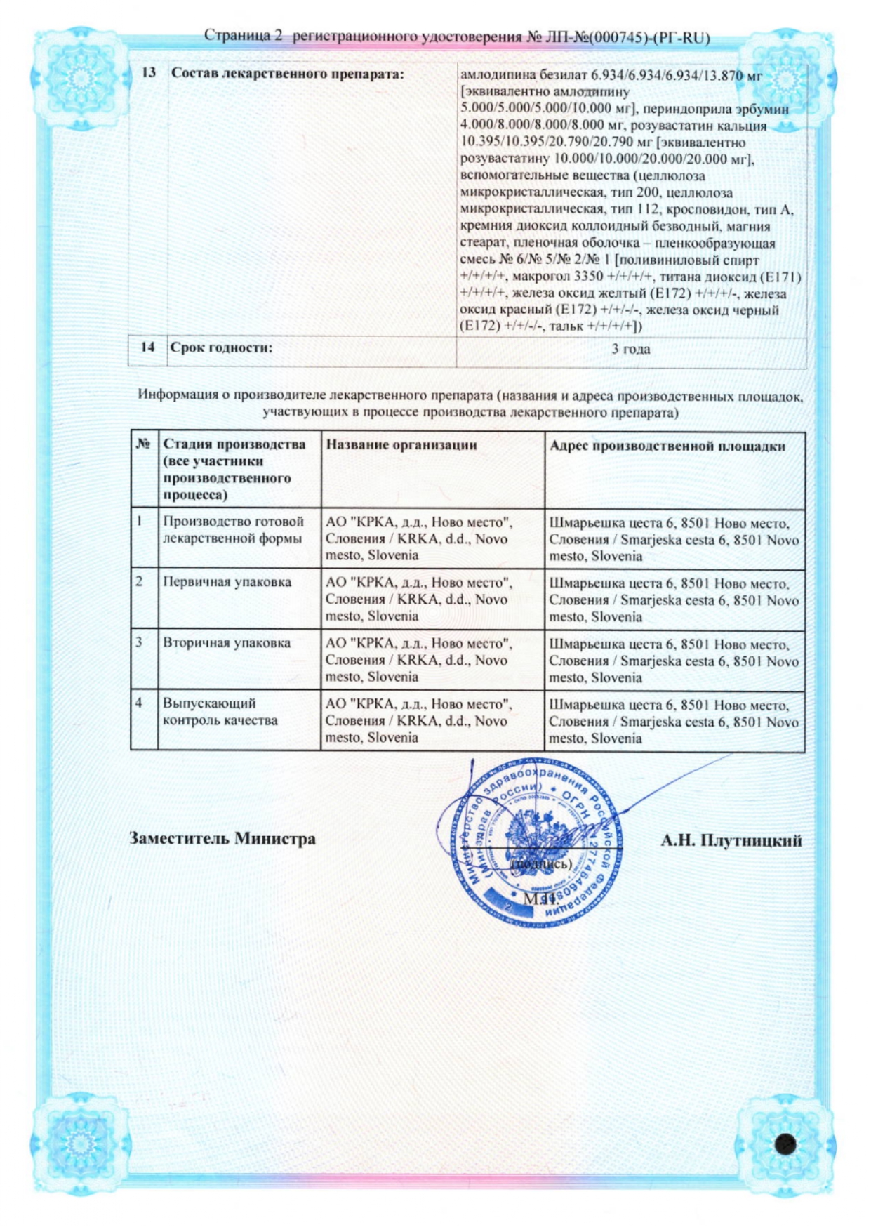 Сертификат на Шалфей BioForte