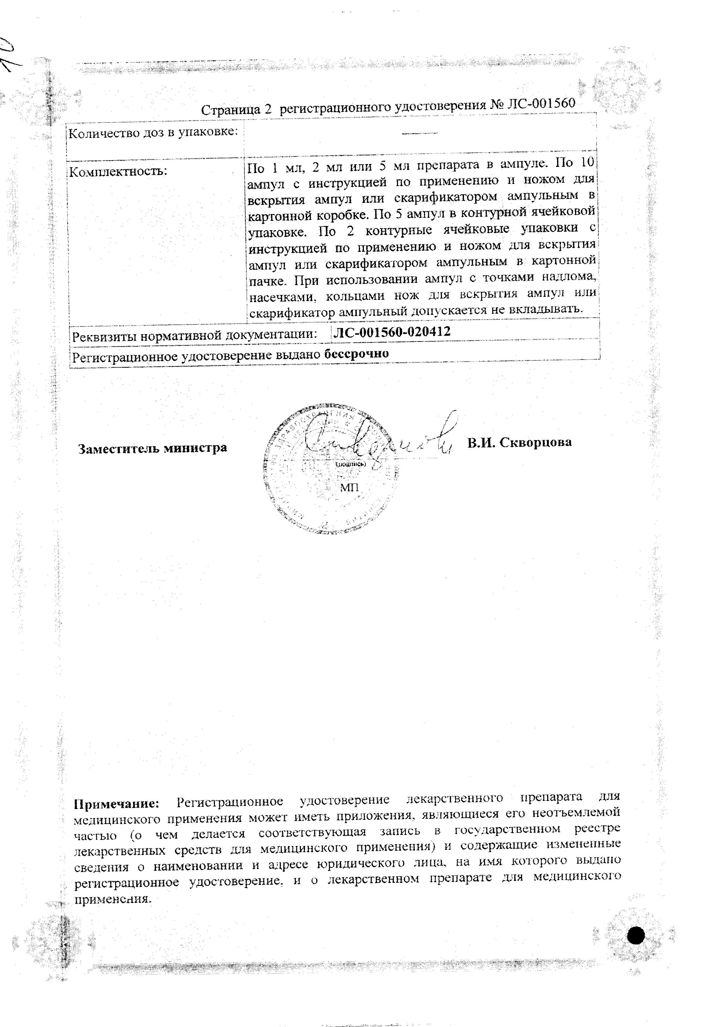 Сертификат на Дибазол