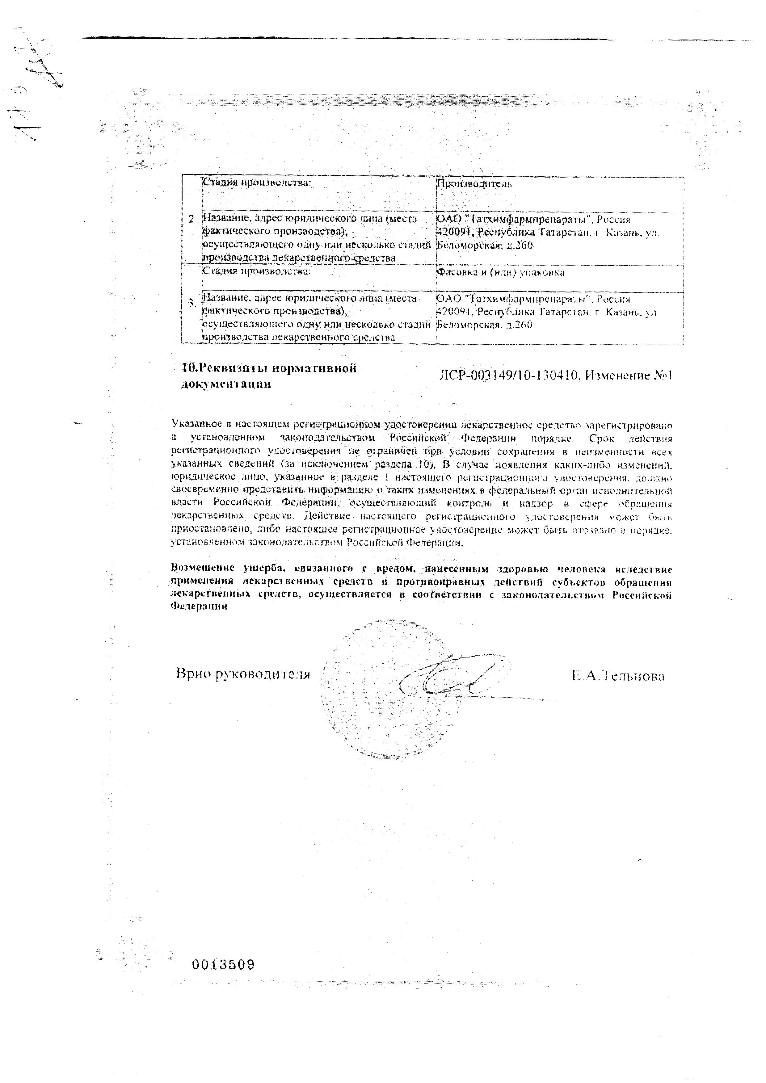 Сертификат на Офтоципро