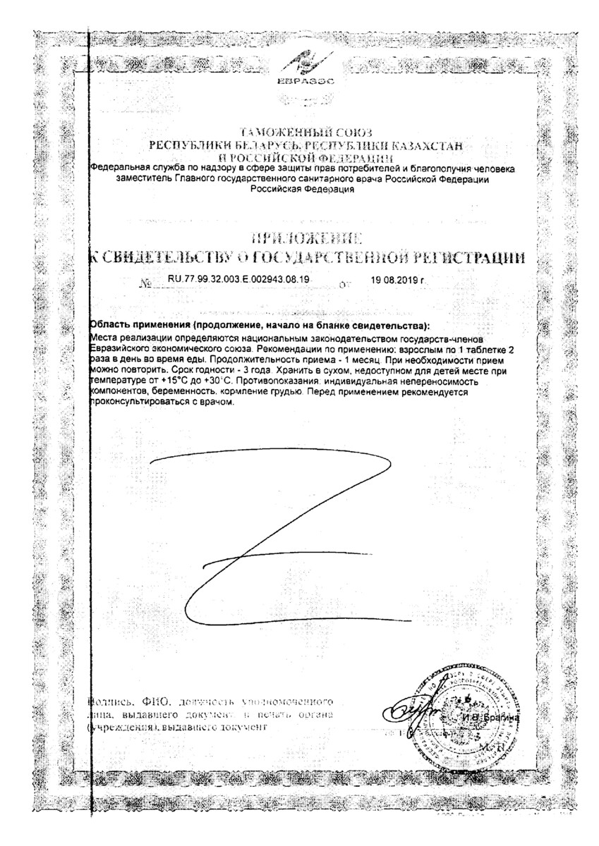 Сертификат на Солгар Глюкозамин-Хондроитин, таблетки, 60 шт.