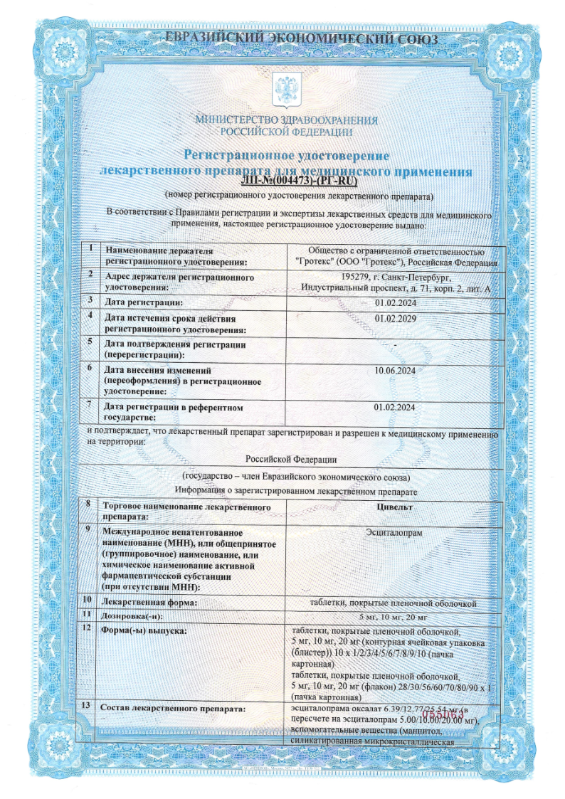 Сертификат на Цивельт