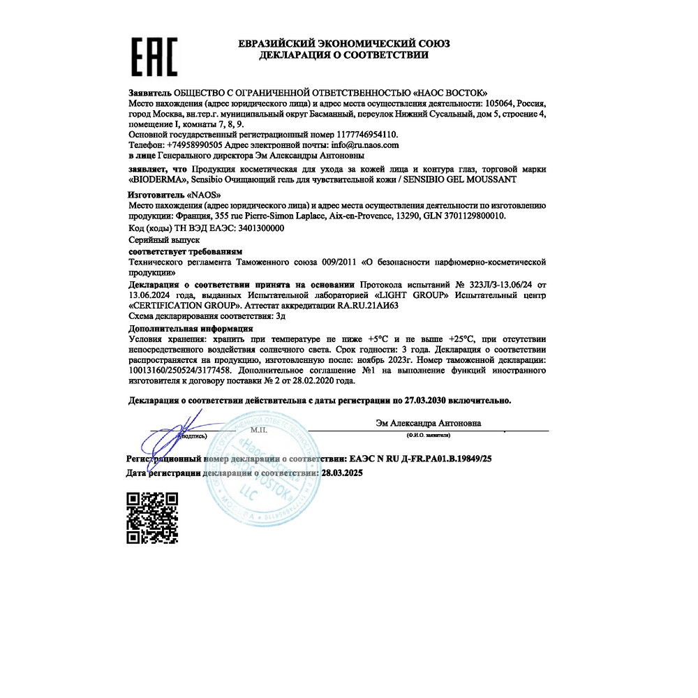 Сертификат на Bioderma