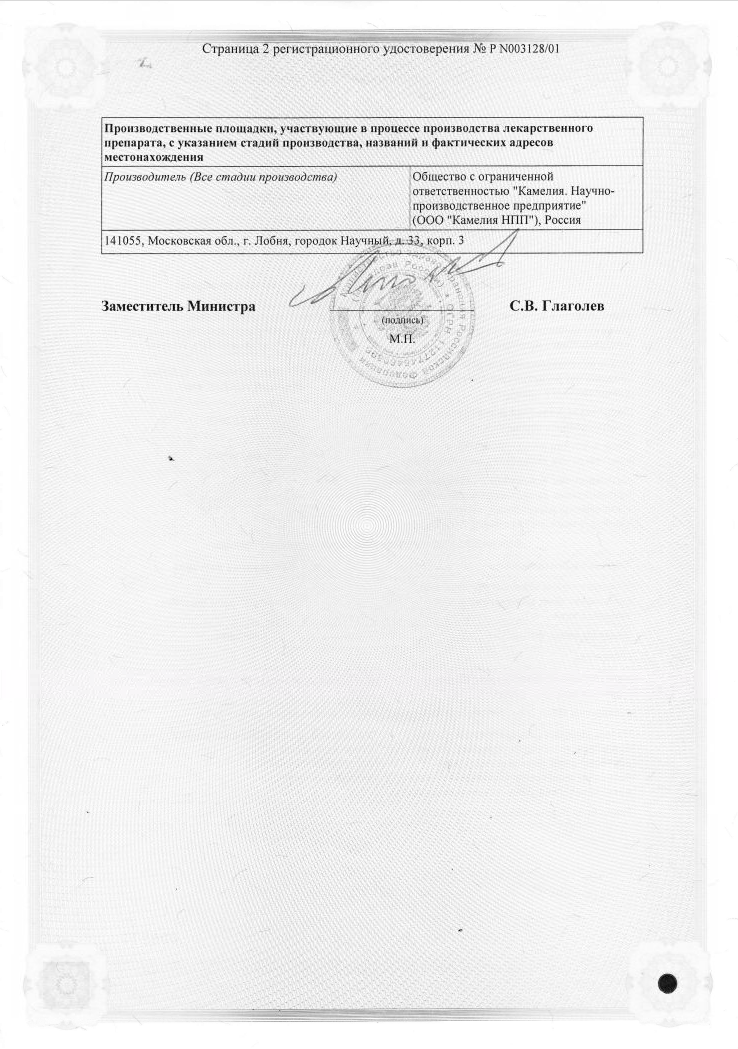 Сертификат на Пустырник настойка