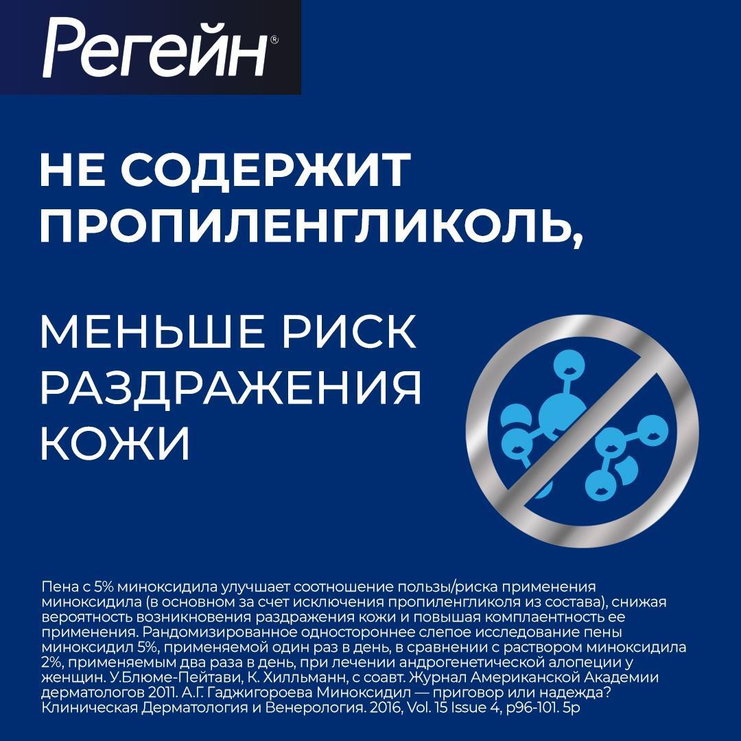 Регейн, пена 5%, 60 г, 3 шт.