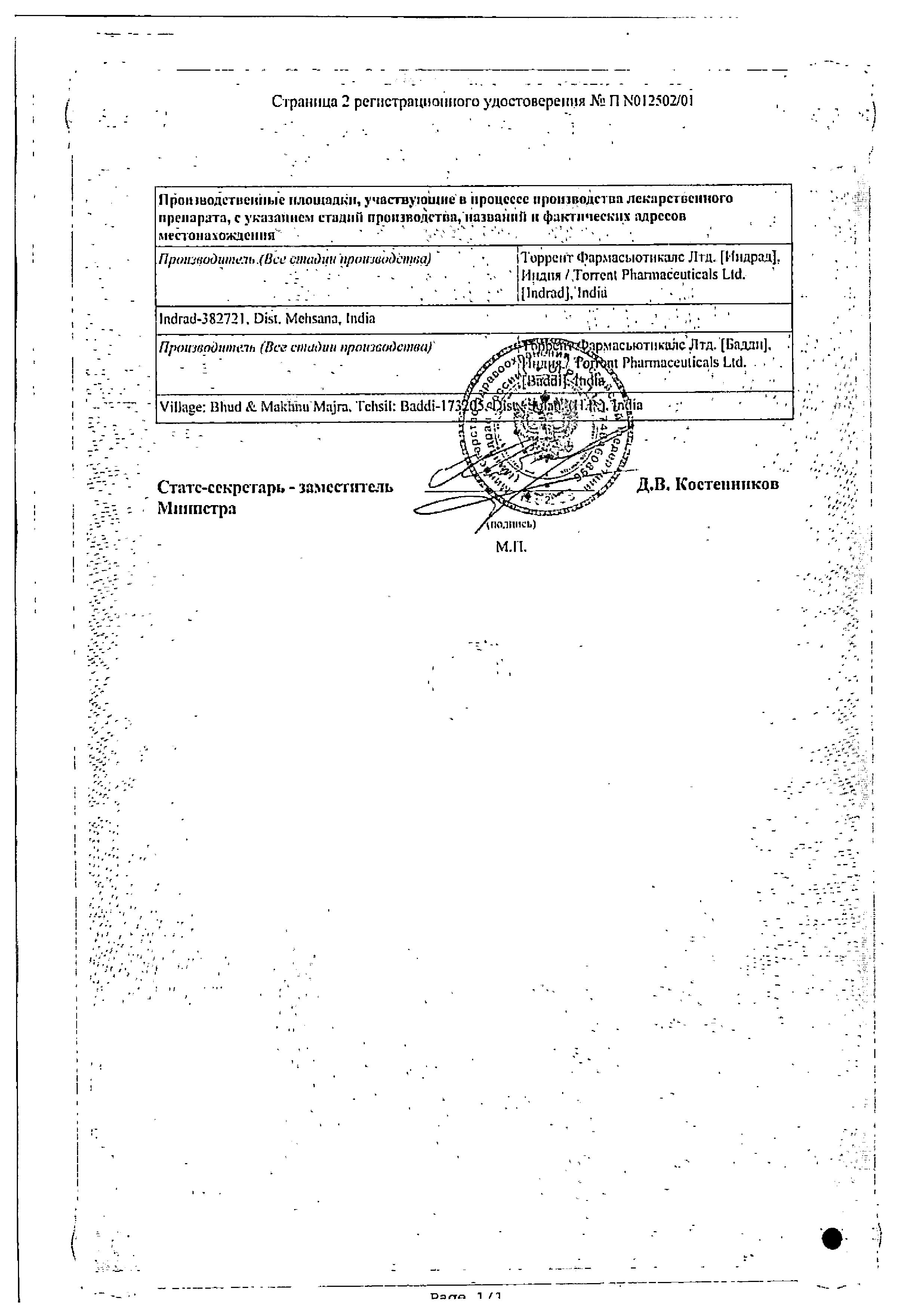 Сертификат на Тидомет форте