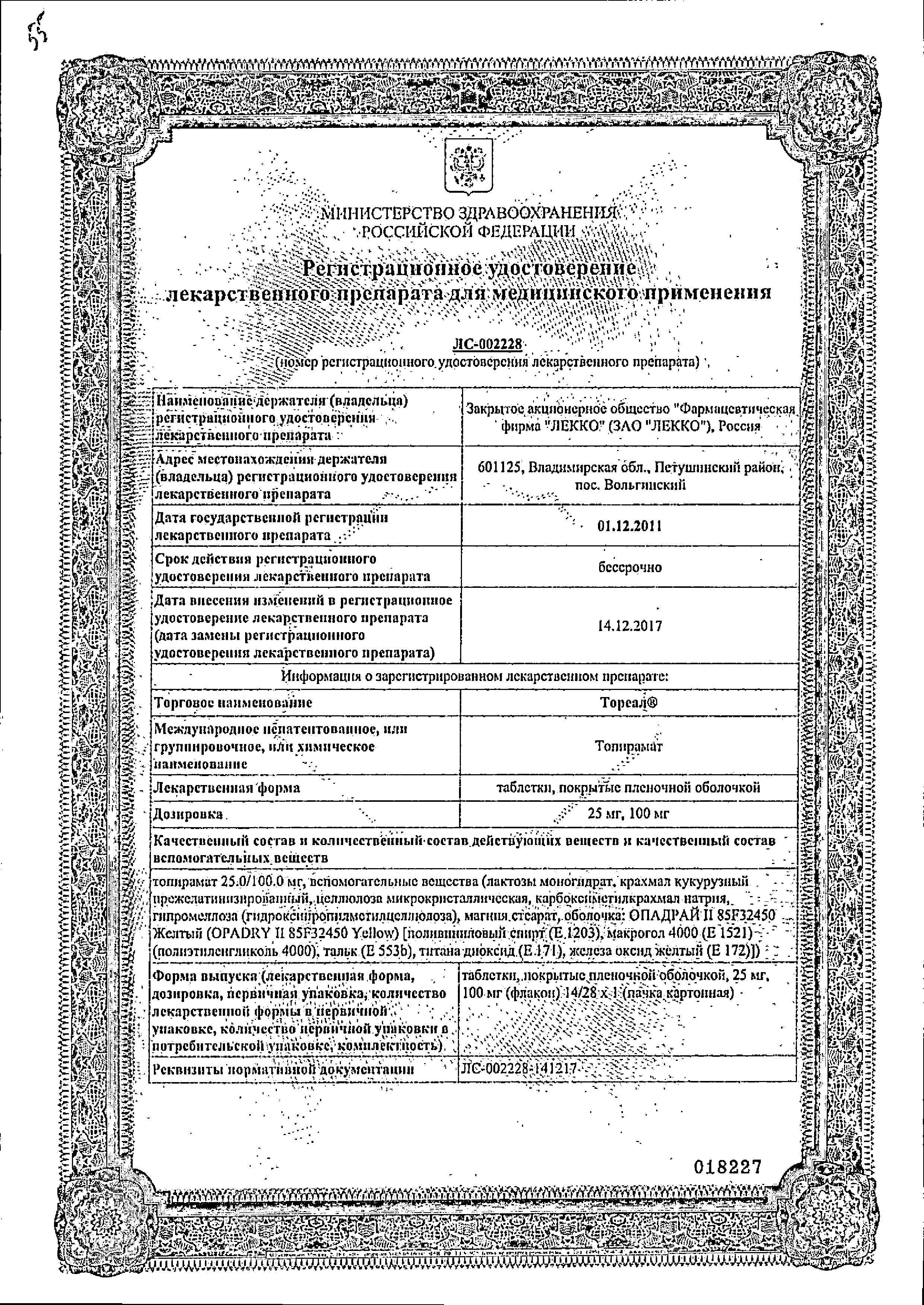 Сертификат на Тореал