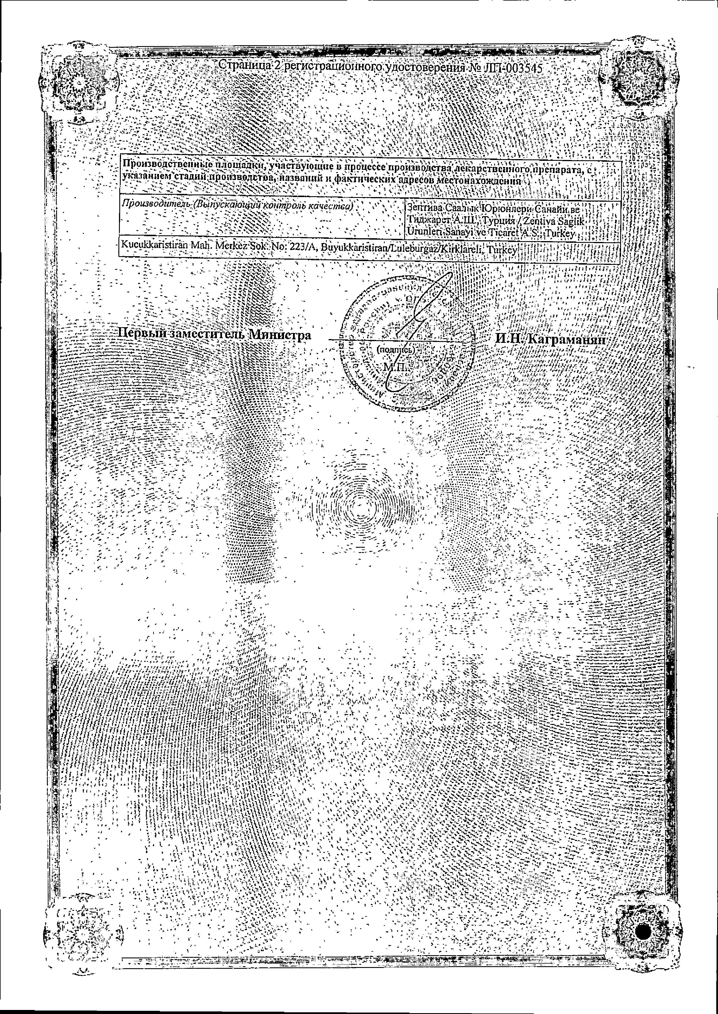 Сертификат на Телзап