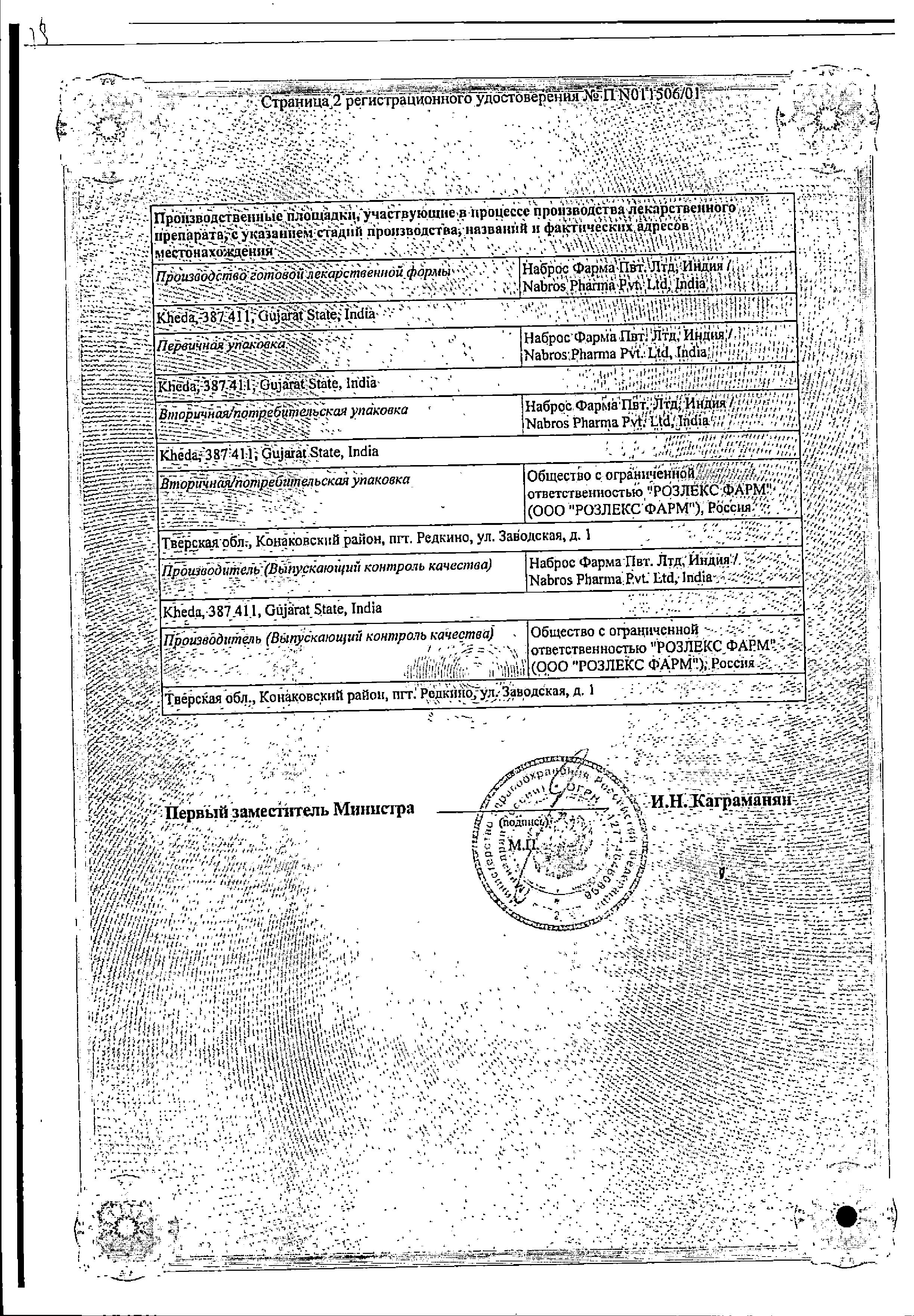 Сертификат на Долоспа Табс