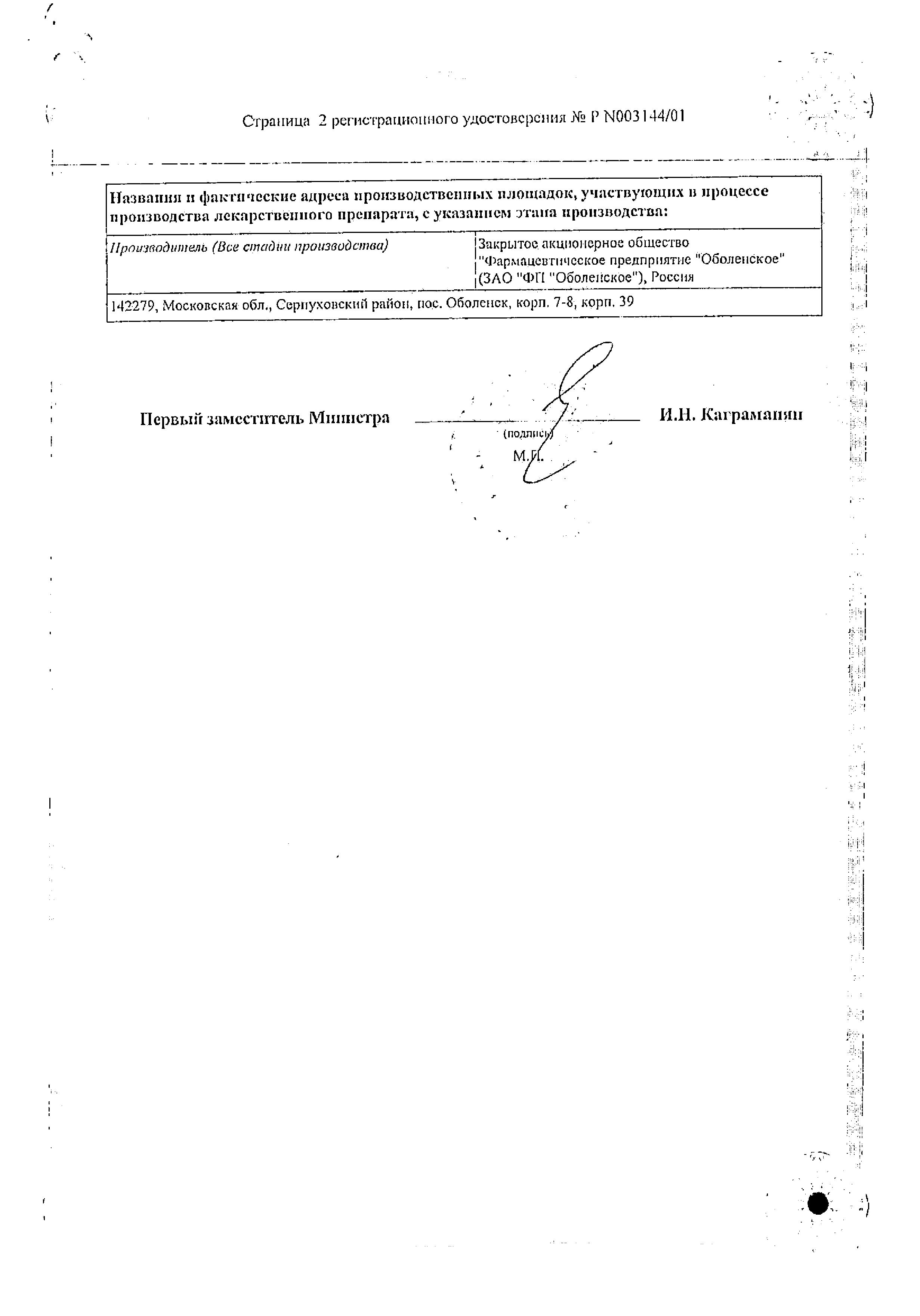 Сертификат на Доксазозин