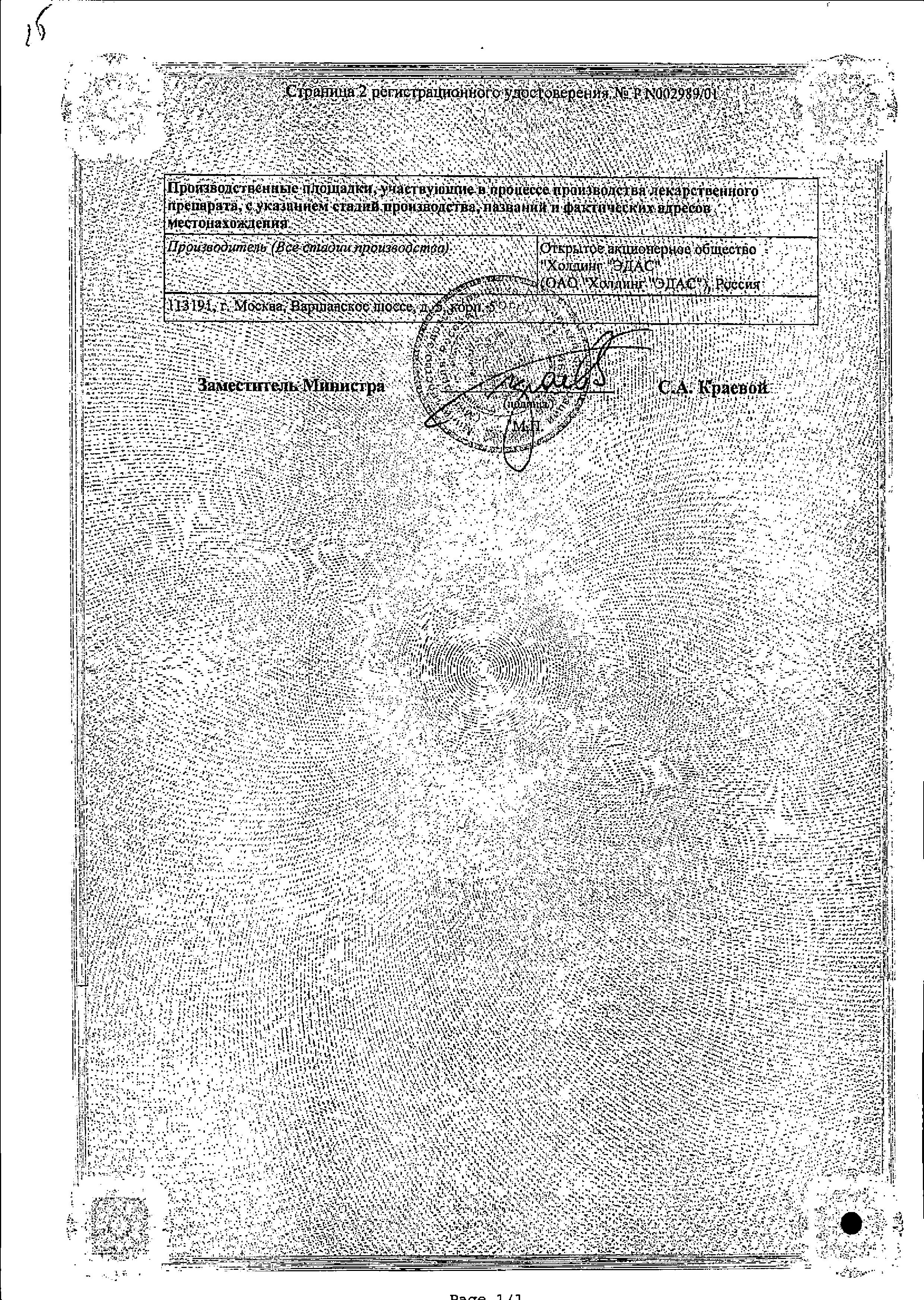 Сертификат на Эдас