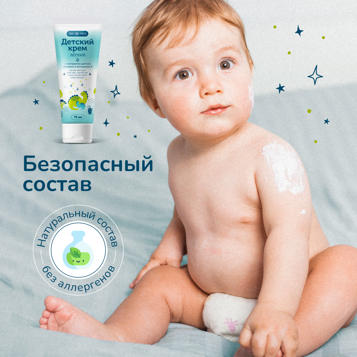 Детский крем Легкий ComForte с витамином Е, 75 мл