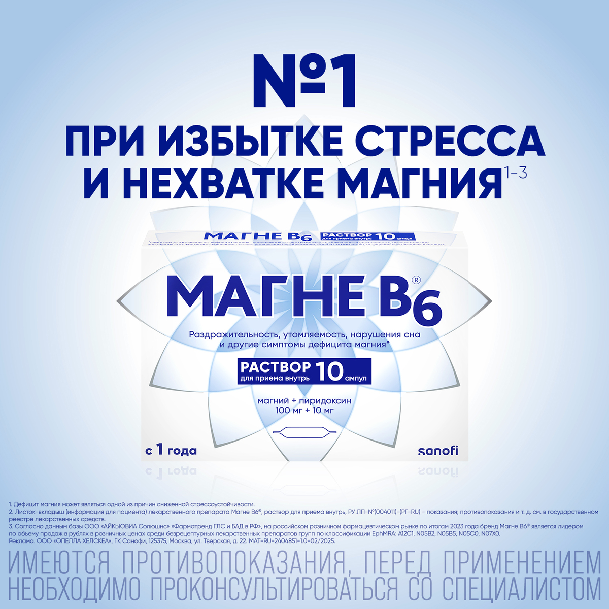 Магне В6, раствор, ампулы 10 мл, 10 шт.