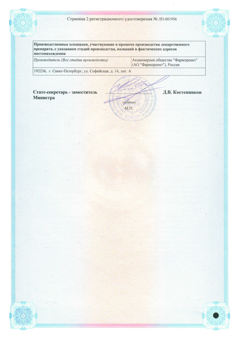 Сертификат на Хлоргексидин, суппозитории вагинальные 16 мг, 12 шт.