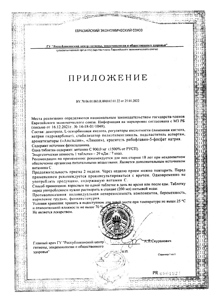 Сертификат на Витрум Витамин С