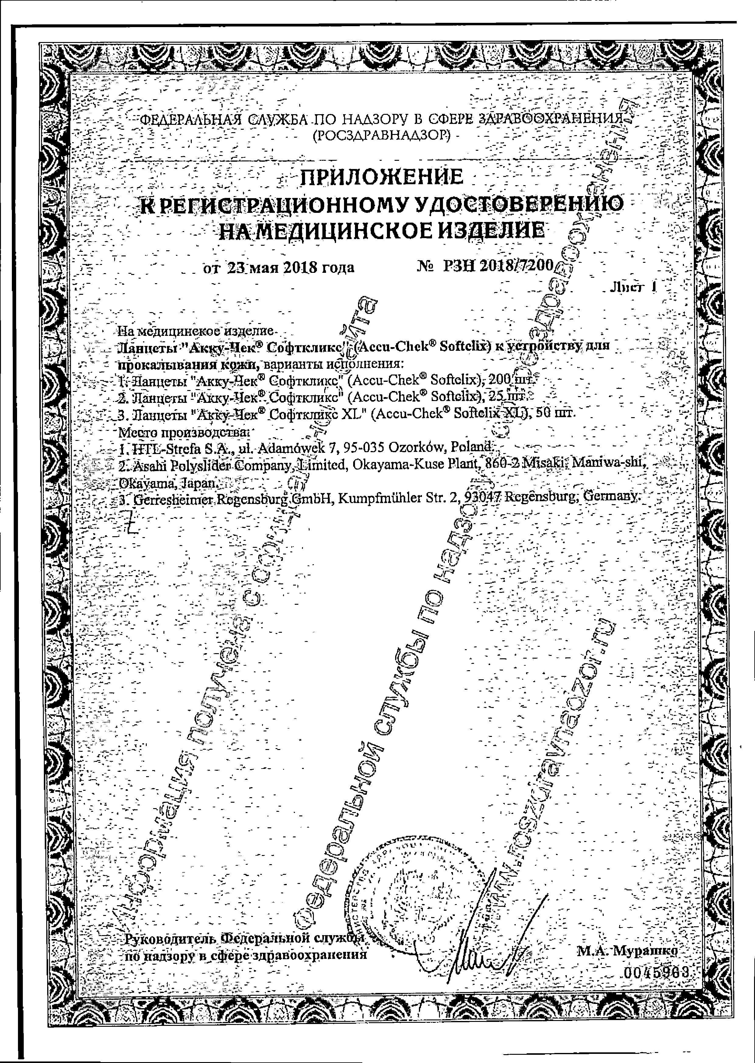 Сертификат на Акку-Чек