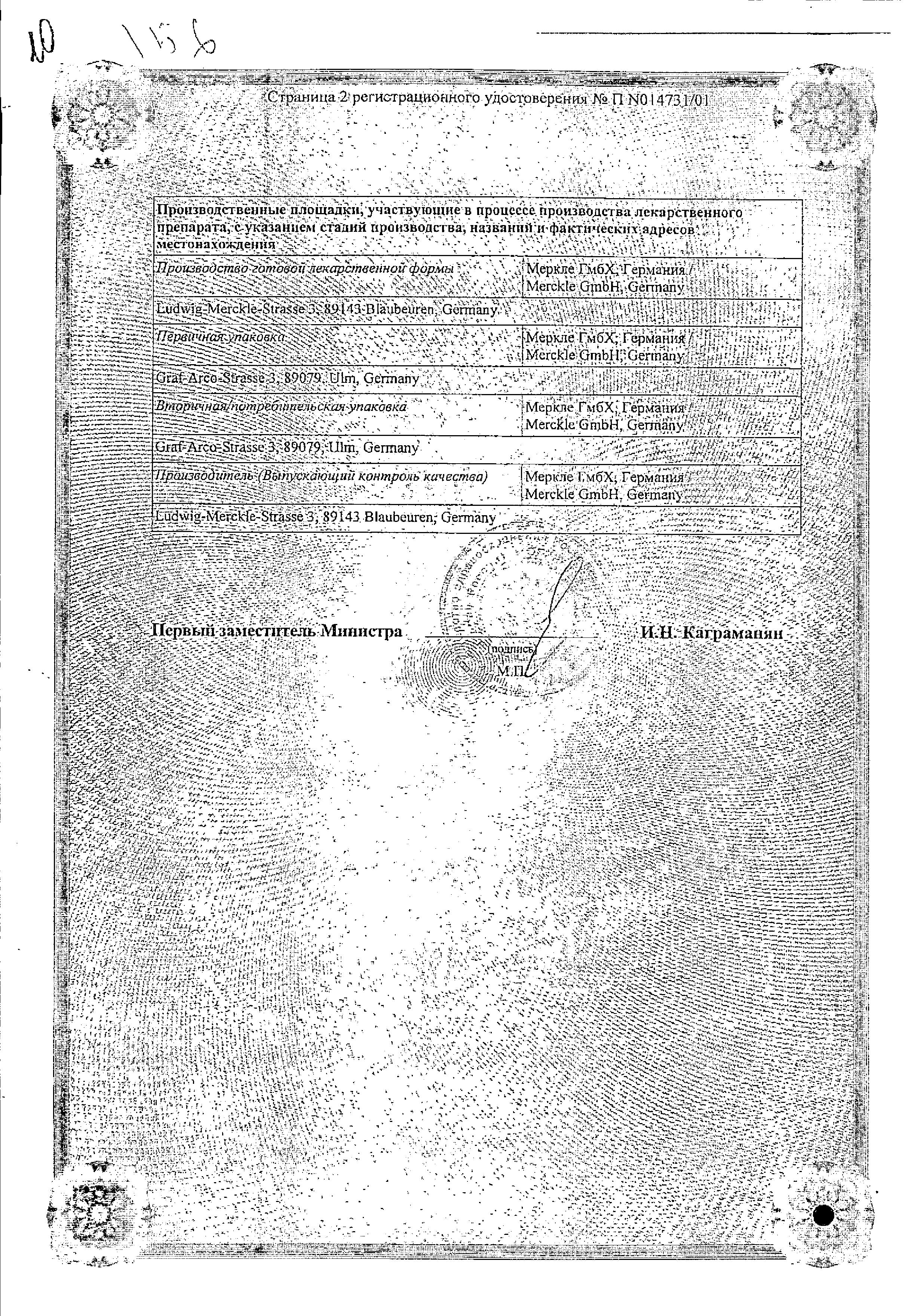 Сертификат на Амбробене