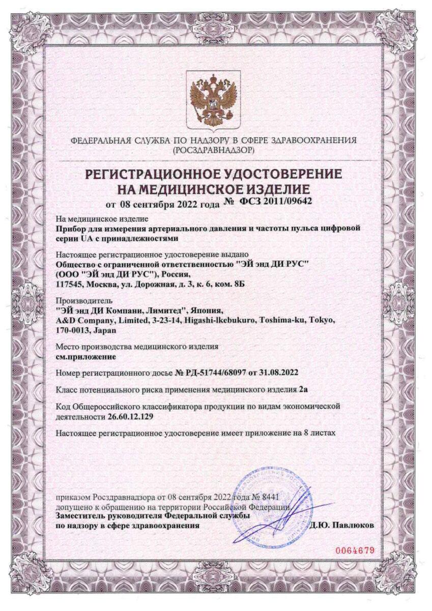 Сертификат на Тонометр AND UA-604 полуавтоматический