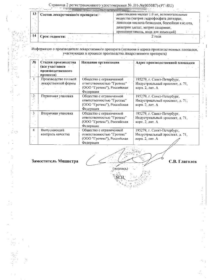 Сертификат на Новатинден