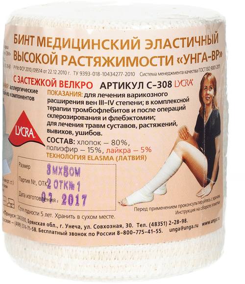 Бинт мед эластичный УНГА-ВР 3 м х8 см (С-305) х1
