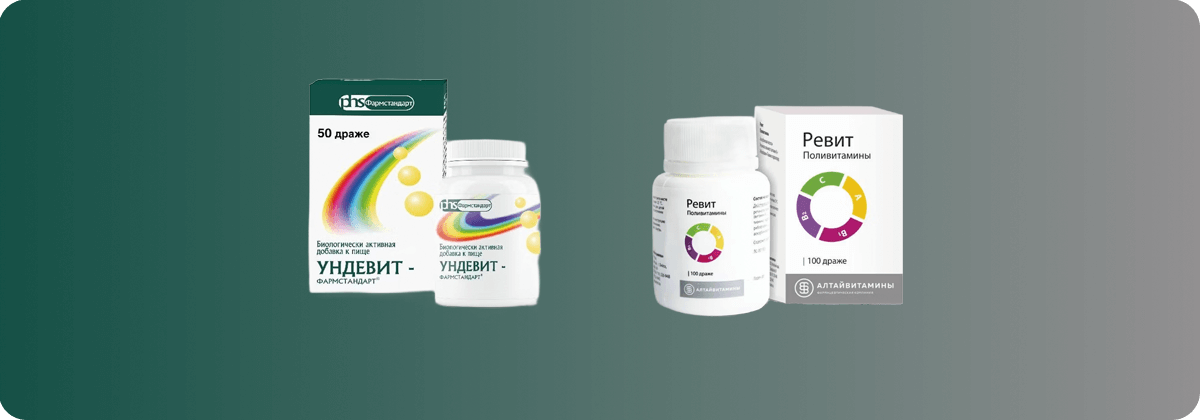 Ундевит или Ревит - что лучше?